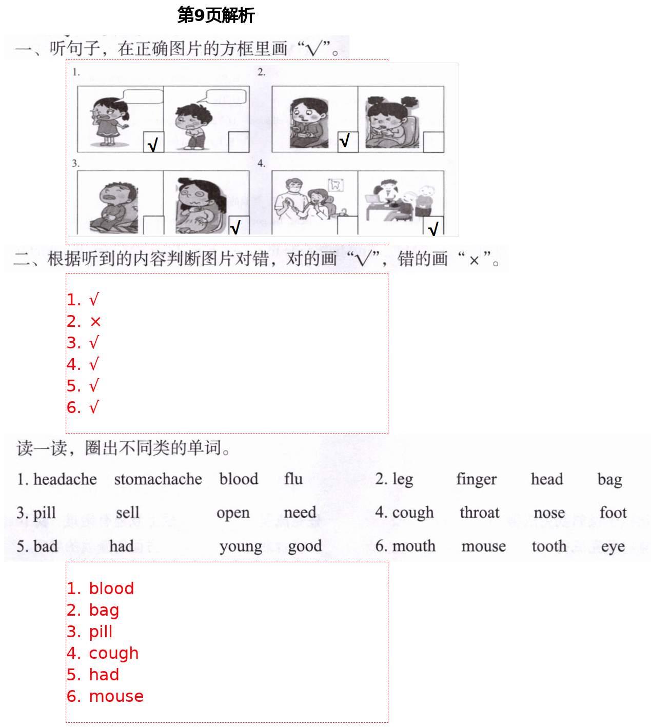 2021年形成性自主評價四年級英語下冊北京課改版 第9頁