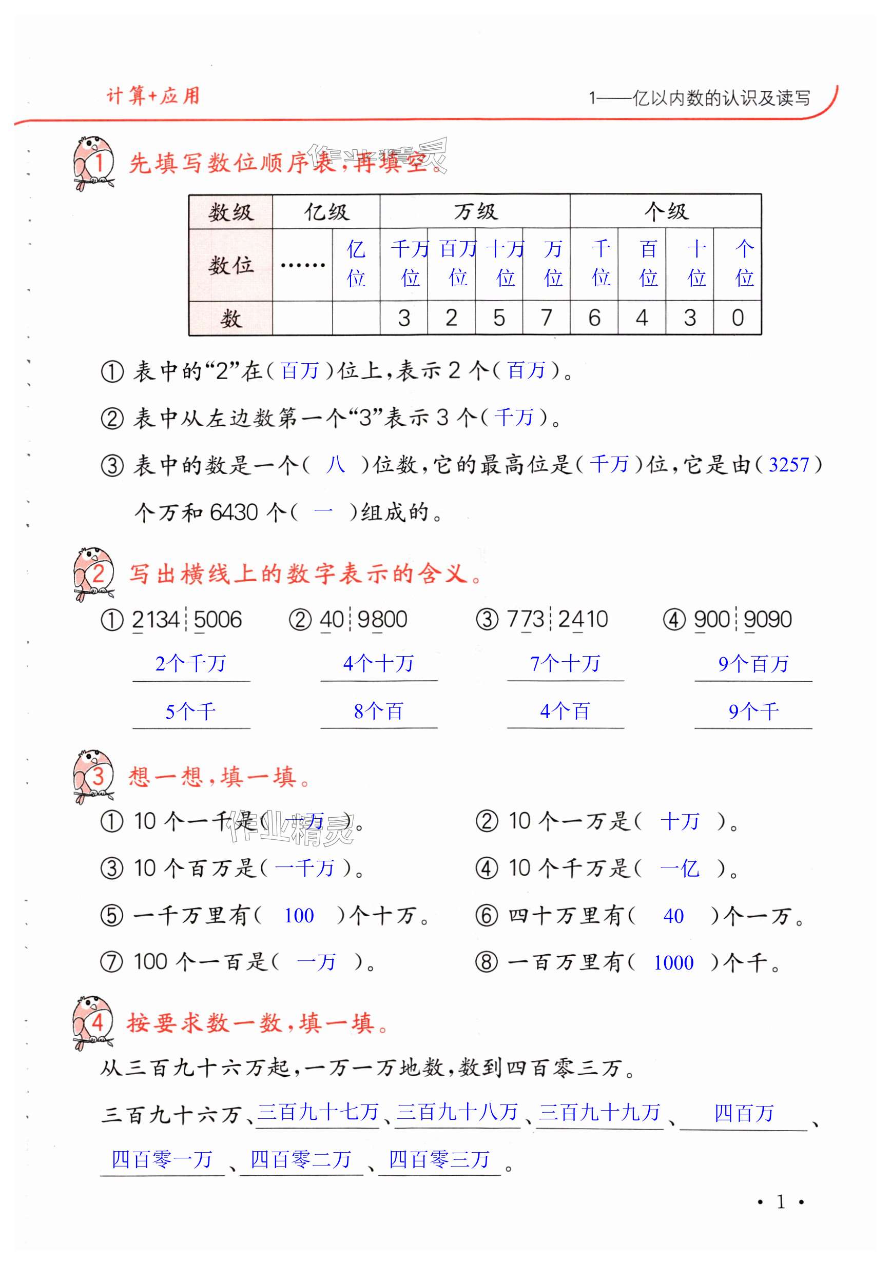 2024年口算題卡升級練四年級數(shù)學上冊人教版 第1頁