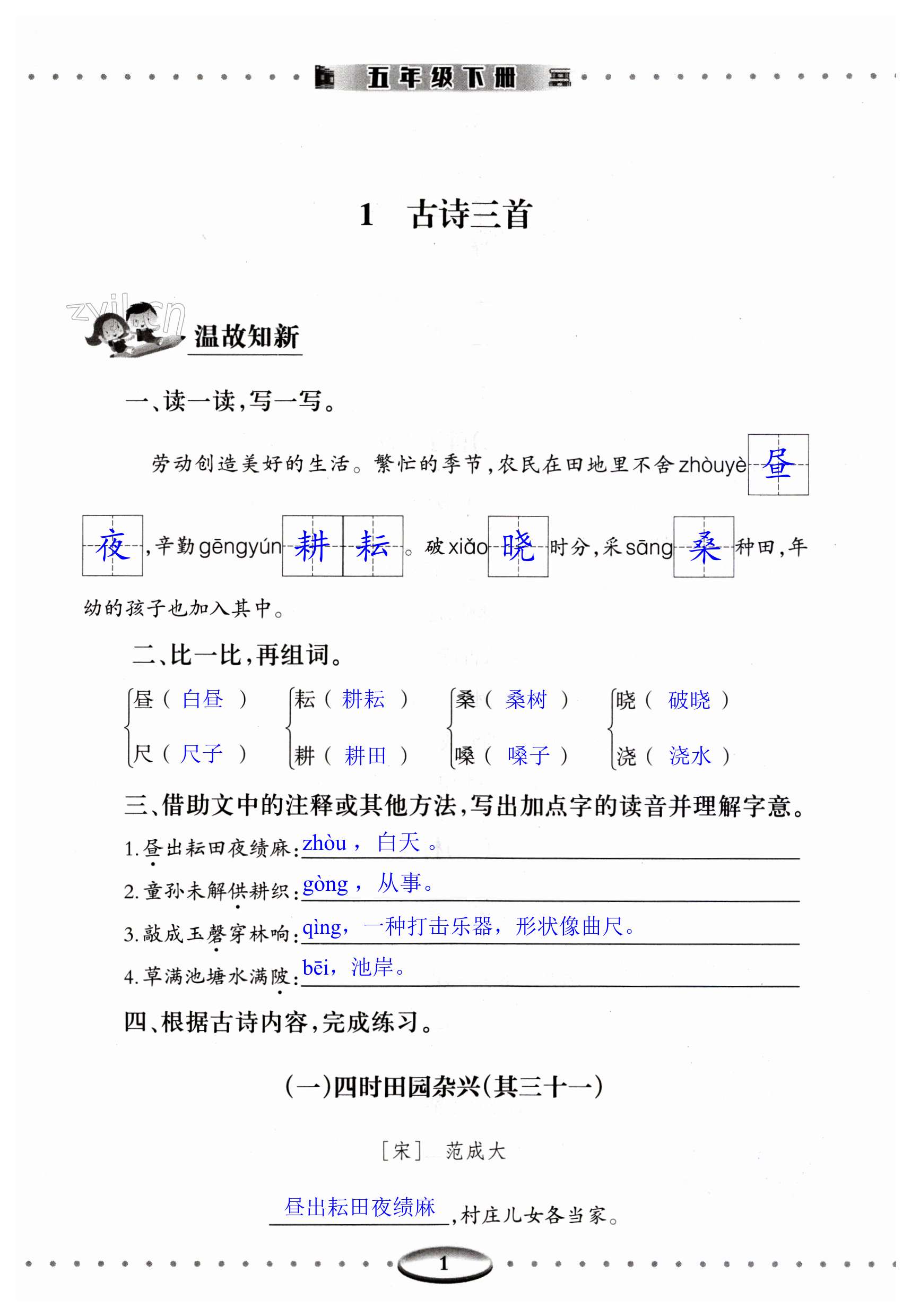 2023年智慧學(xué)習(xí)導(dǎo)學(xué)練五年級語文下冊人教版 第1頁