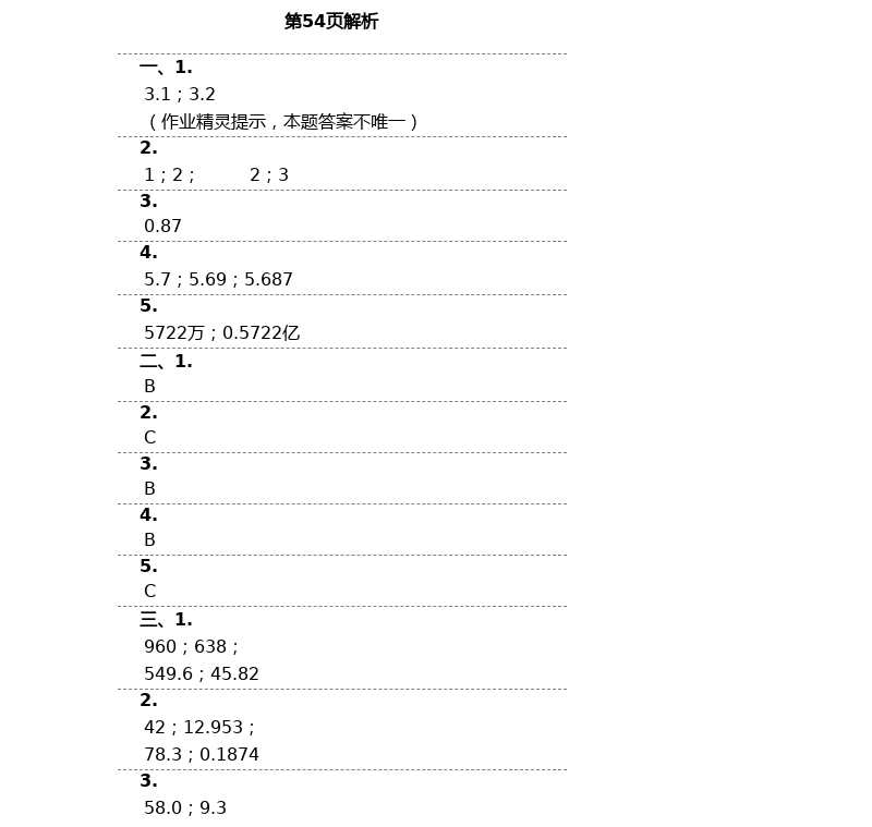 2021年新思維伴你學單元達標測試卷四年級數(shù)學下冊人教版 第54頁