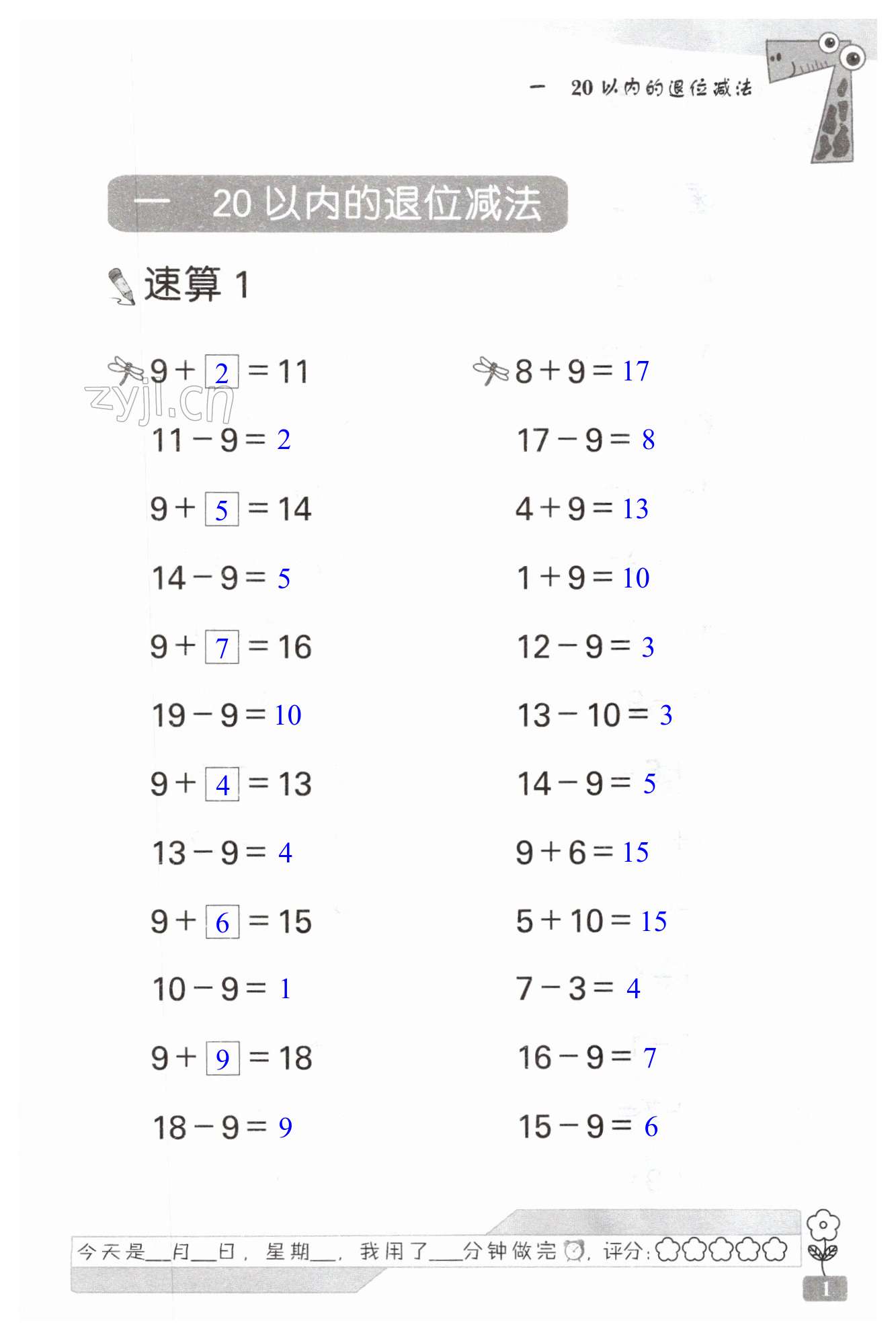 2023年速算天地?cái)?shù)學(xué)口算心算一年級(jí)下冊(cè)蘇教版 第1頁