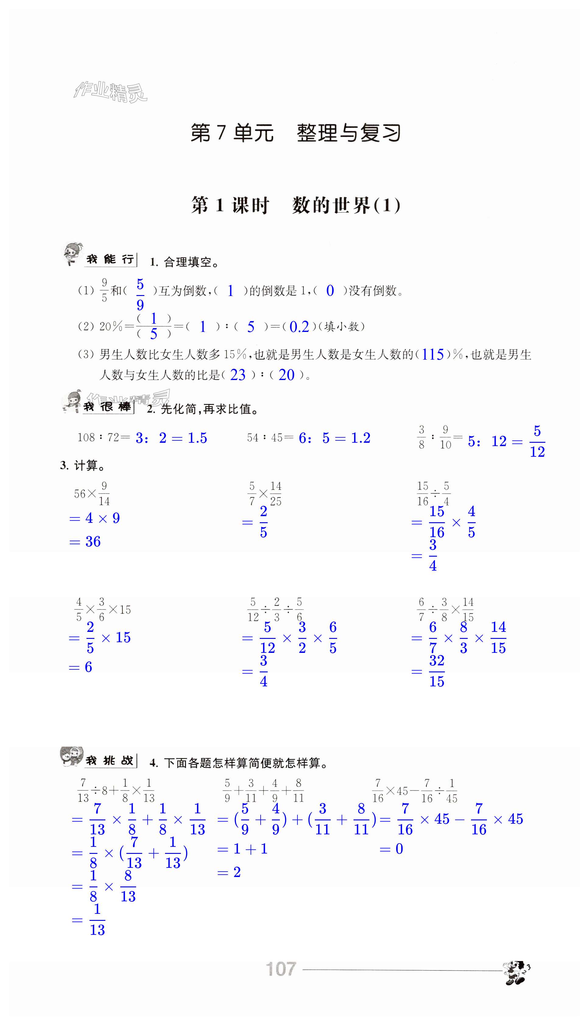 第107页