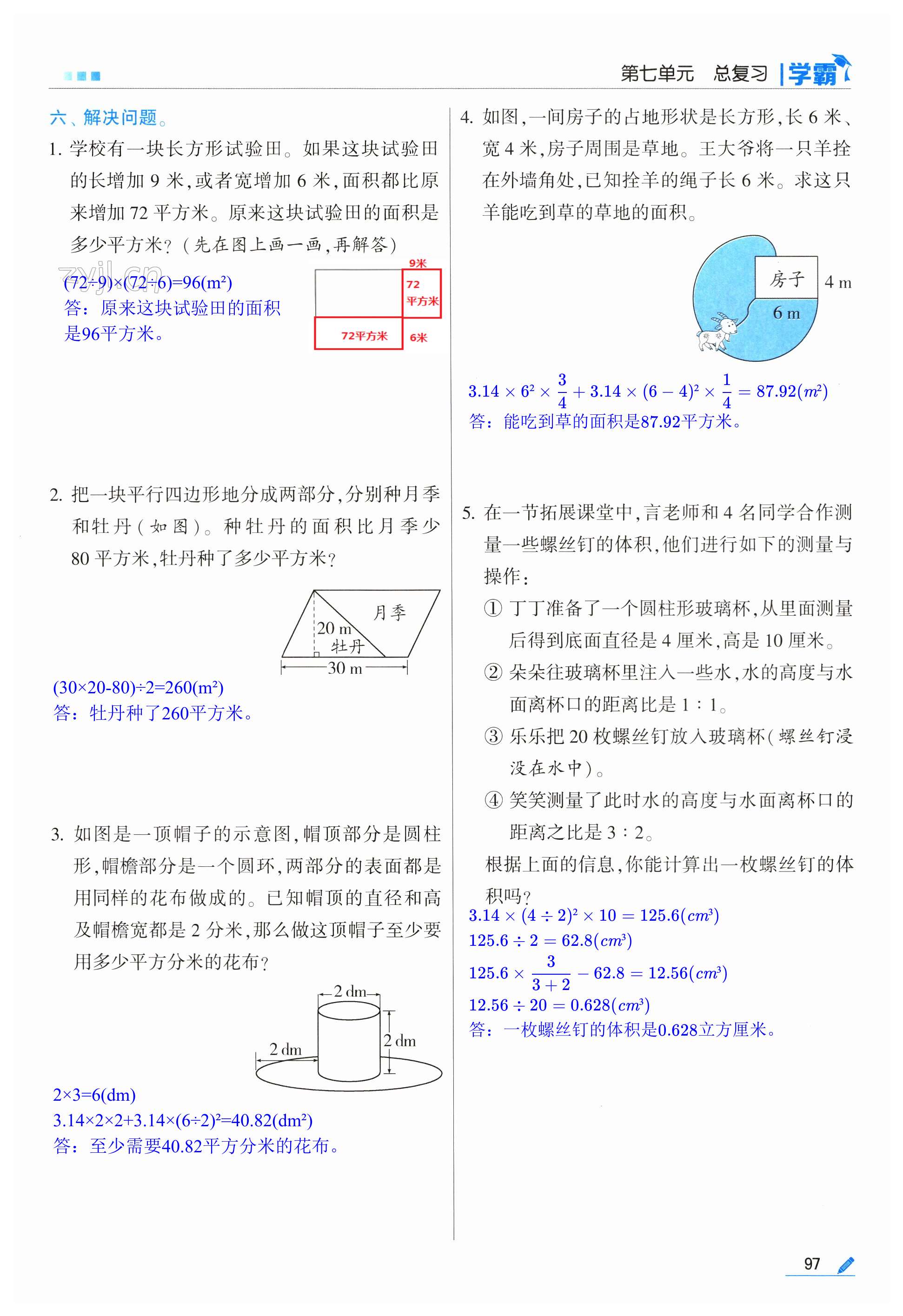 第97頁