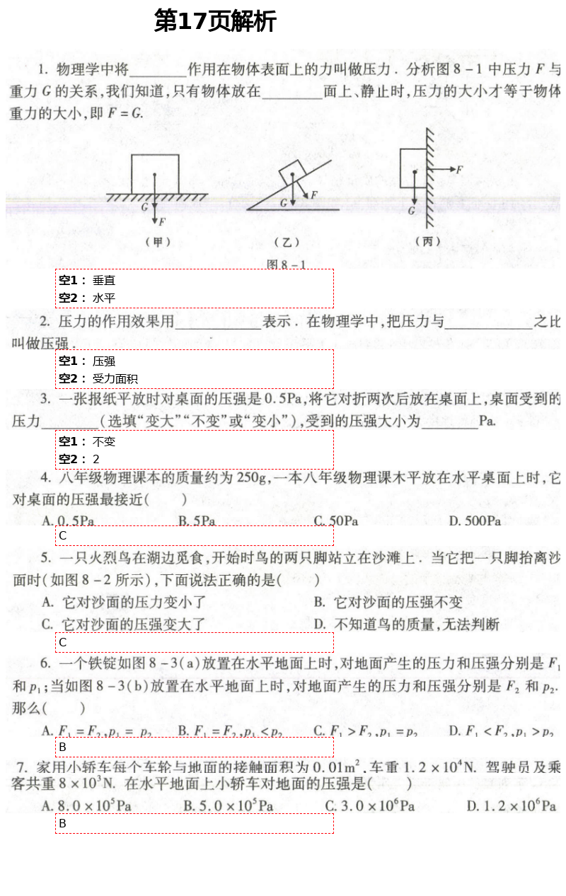 2021年自主學(xué)習(xí)指導(dǎo)課程與測試八年級物理下冊滬科版 第17頁