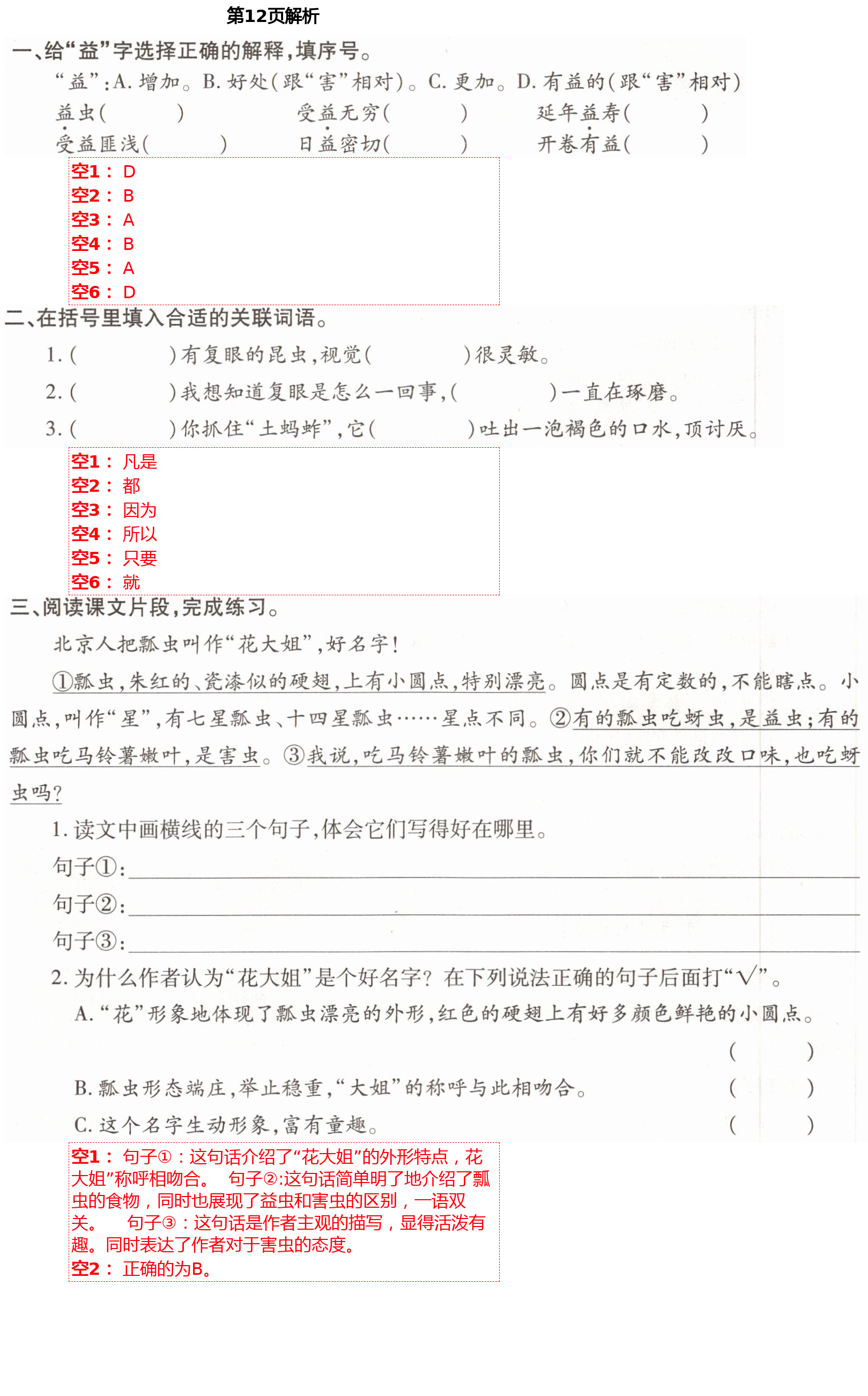 2021年小學(xué)同步練習(xí)冊三年級語文下冊人教版青島出版社 參考答案第12頁