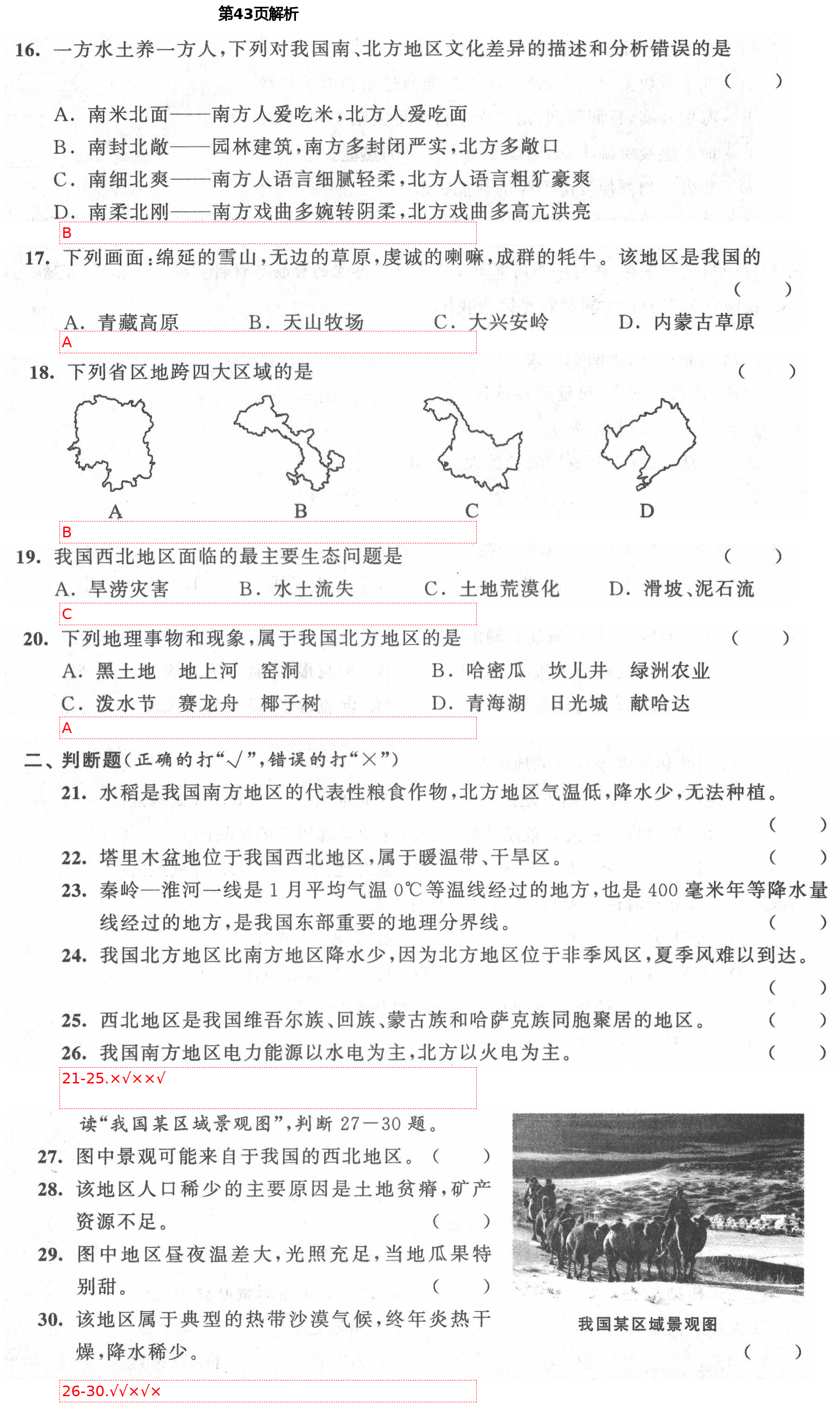 2021年陽(yáng)光互動(dòng)綠色成長(zhǎng)空間八年級(jí)地理下冊(cè)湘教版提優(yōu)版 第14頁(yè)