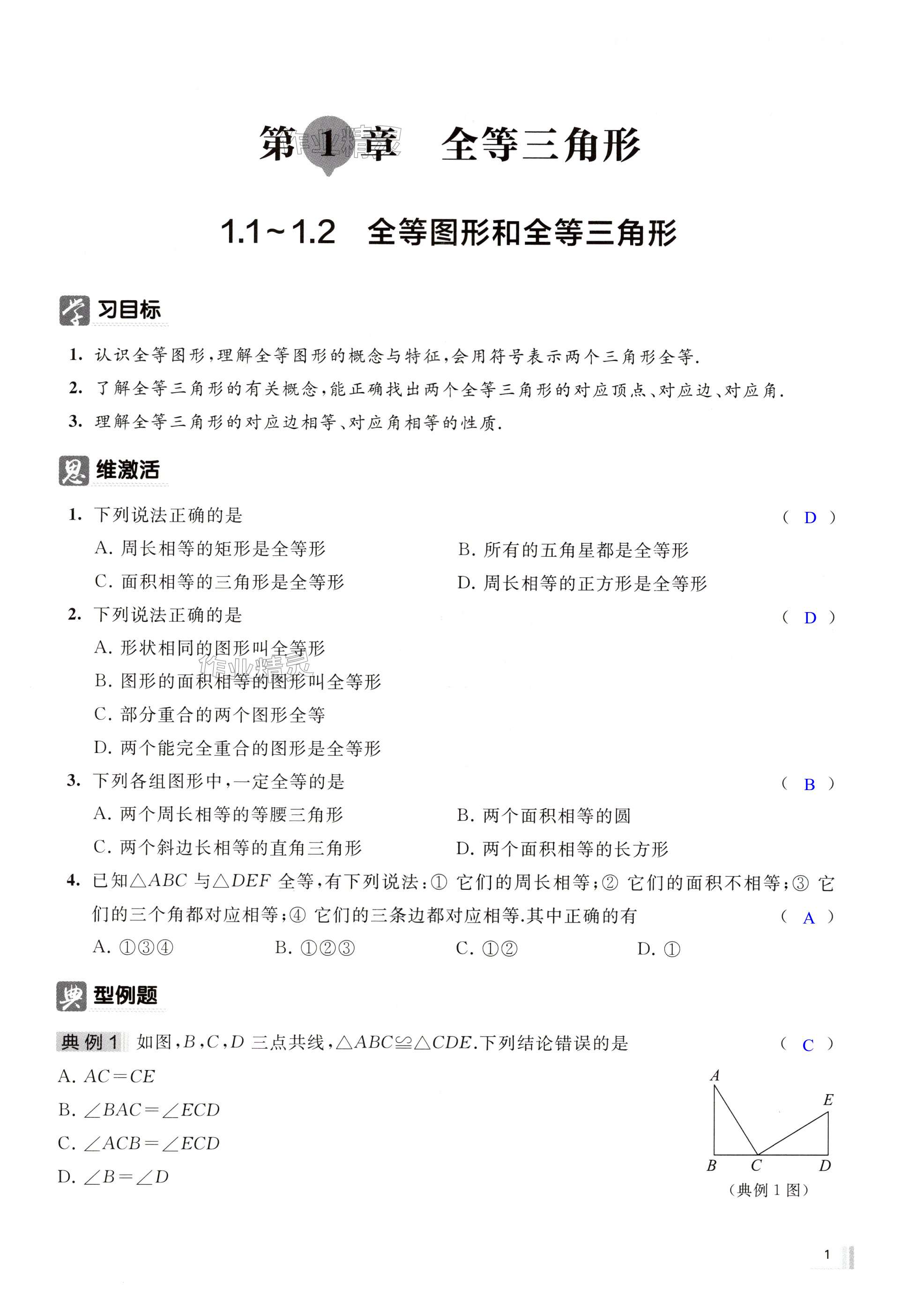 2024年探索之旅八年級數學上冊蘇科版 第1頁