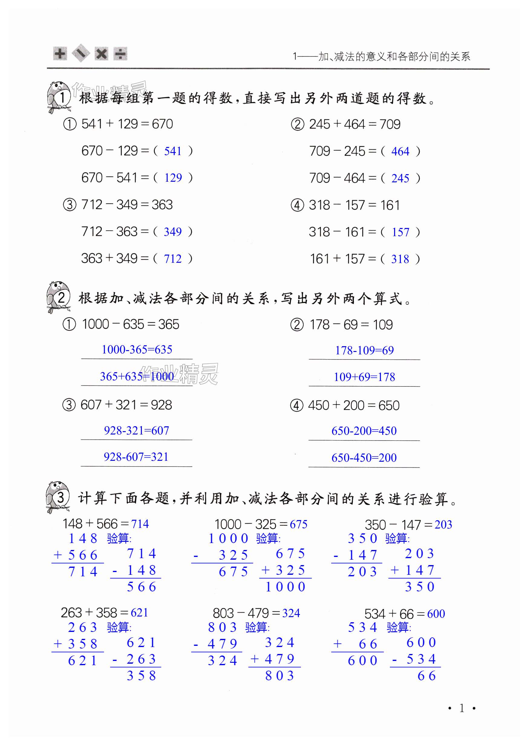 2024年口算活頁四年級數(shù)學(xué)下冊人教版 第1頁