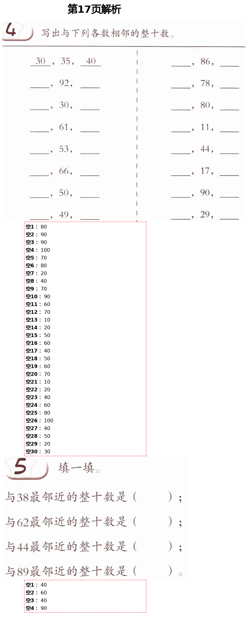 2021年數(shù)學練習部分一年級第二學期滬教版54制 第17頁