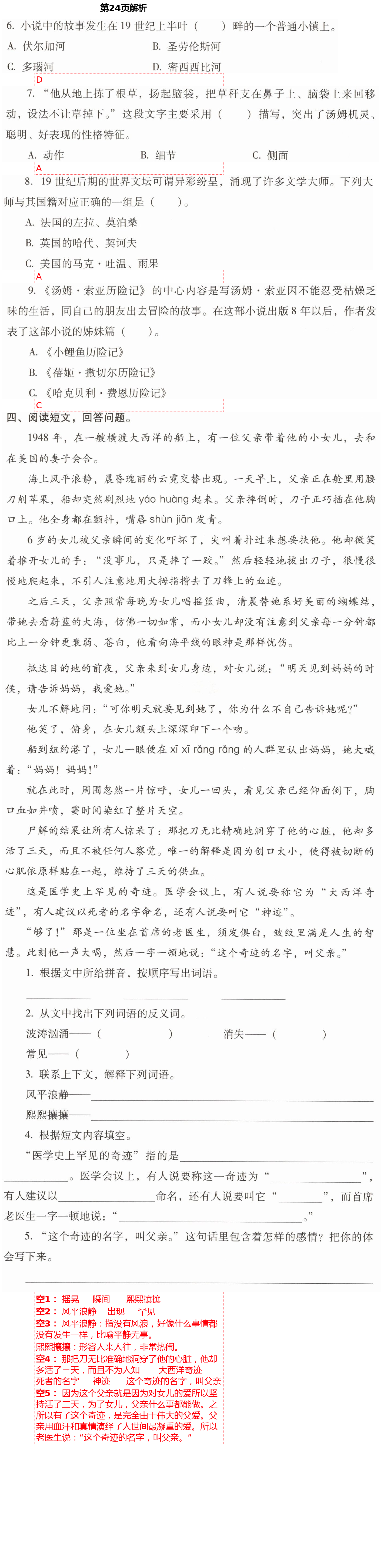 2021年云南省標準教輔同步指導訓練與檢測六年級語文下冊人教版 第24頁