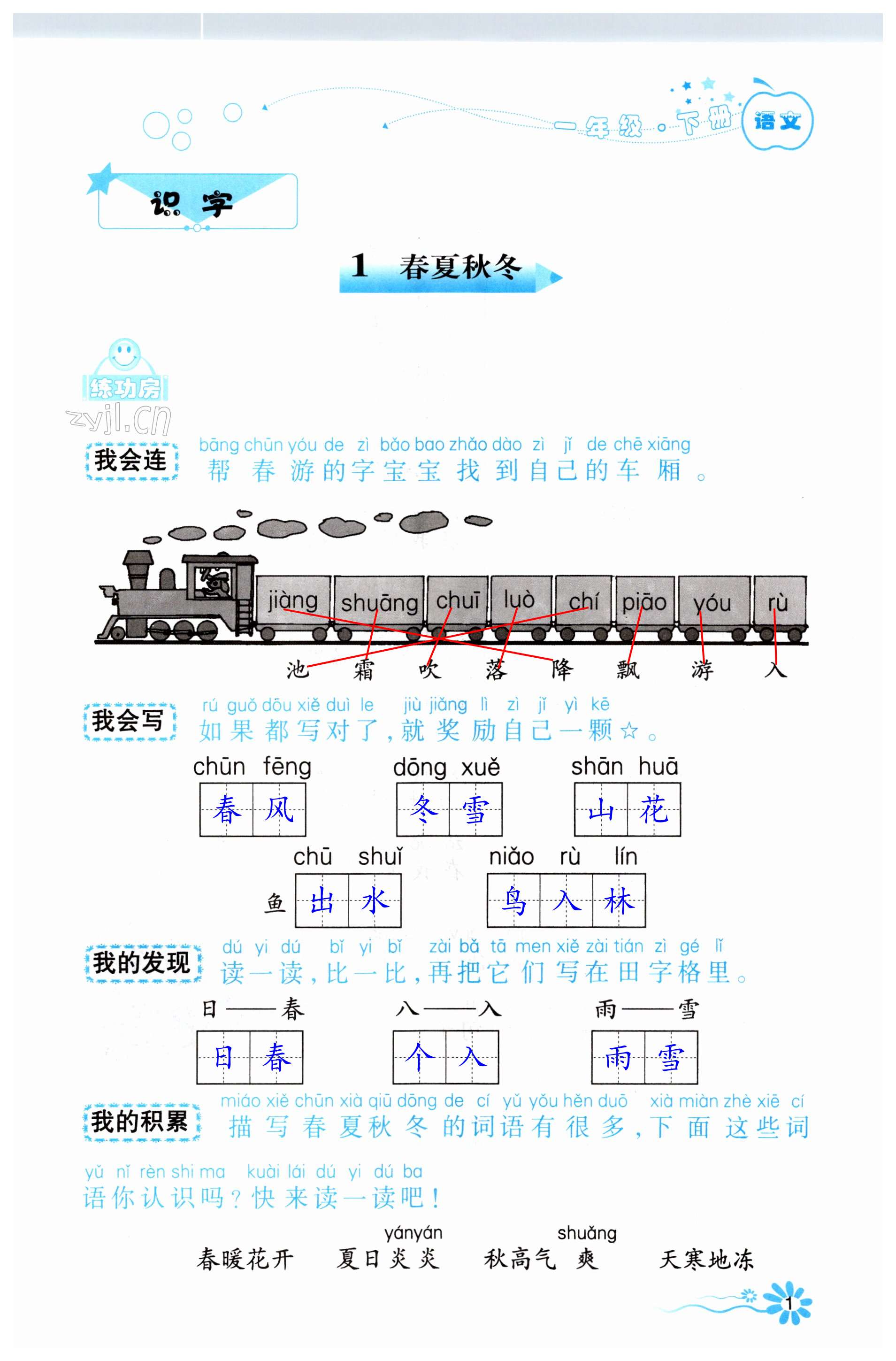 2023年自主学习指导课程一年级语文下册人教版 第1页