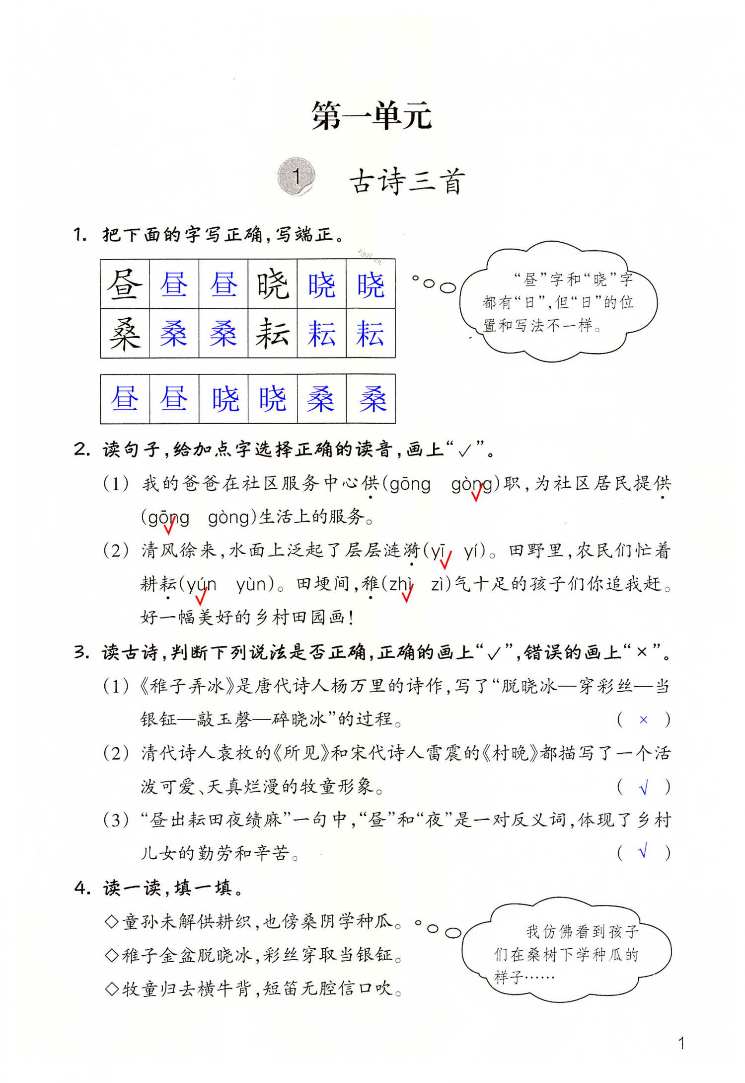 2022年作業(yè)本浙江教育出版社五年級語文下冊人教版 第1頁