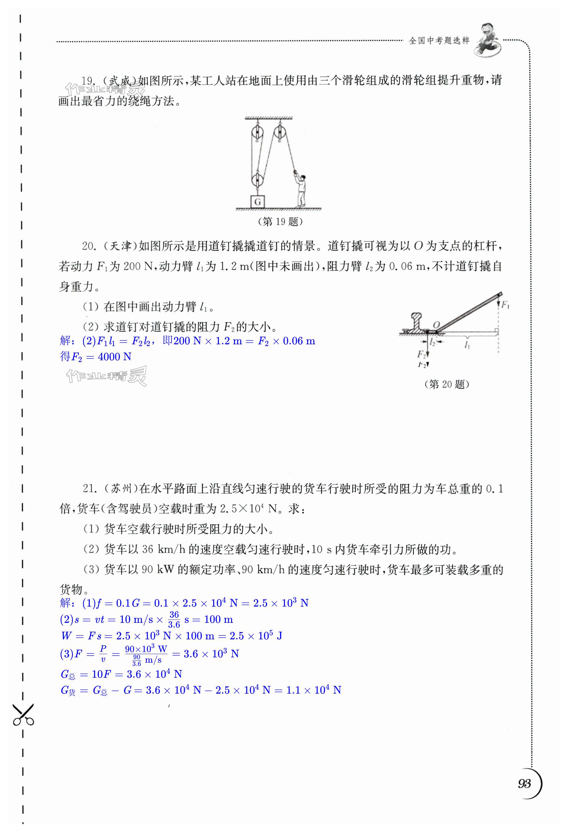 第93頁