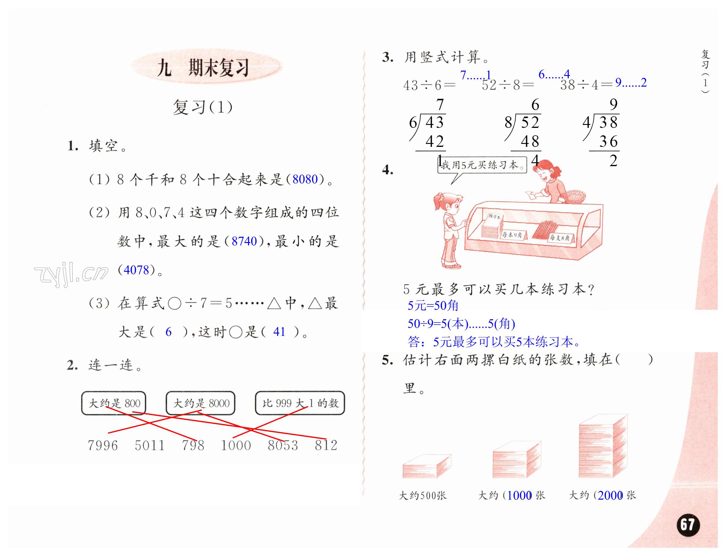 第67页