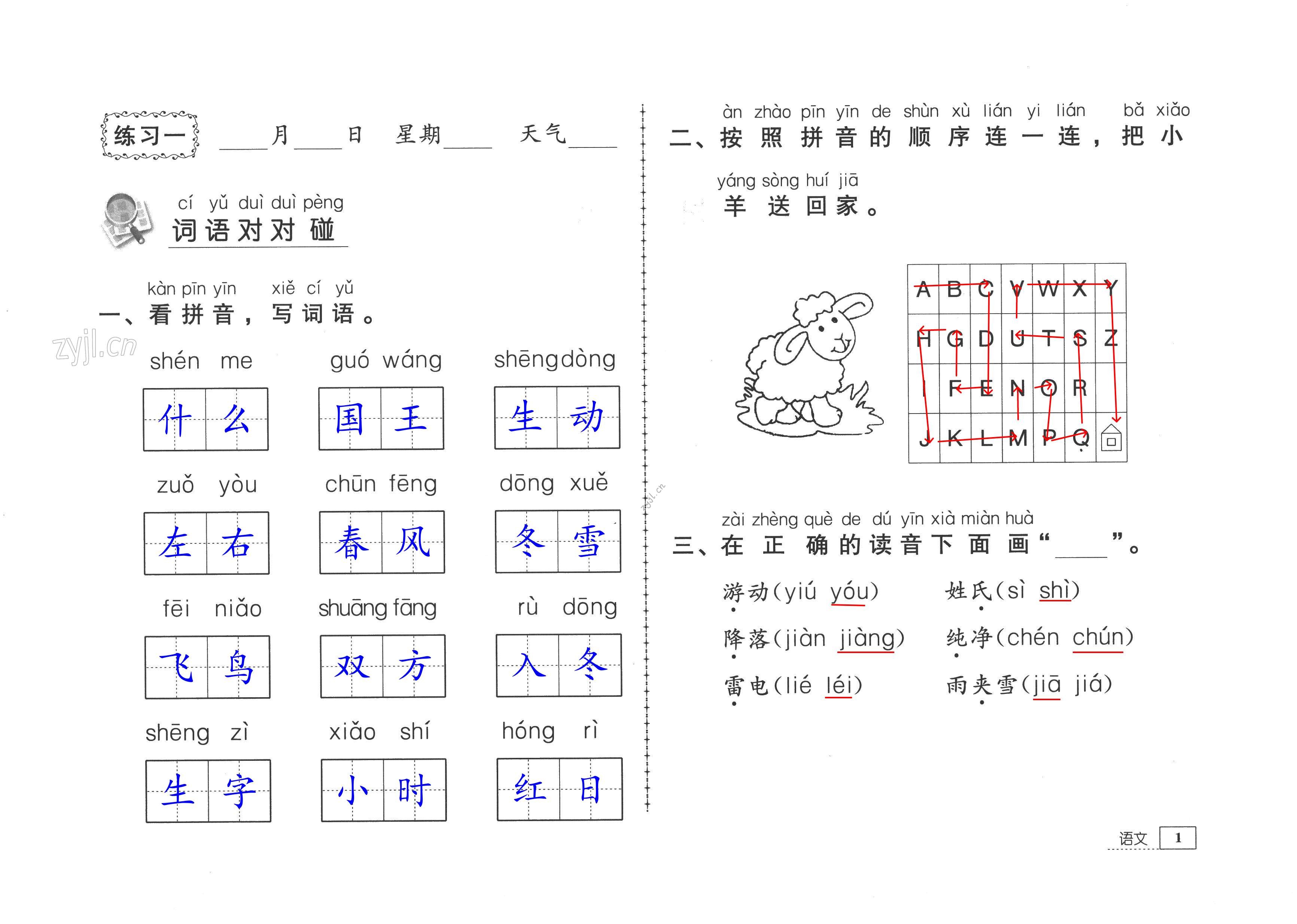 2022年暑假生活一年级教育科学出版社 第1页