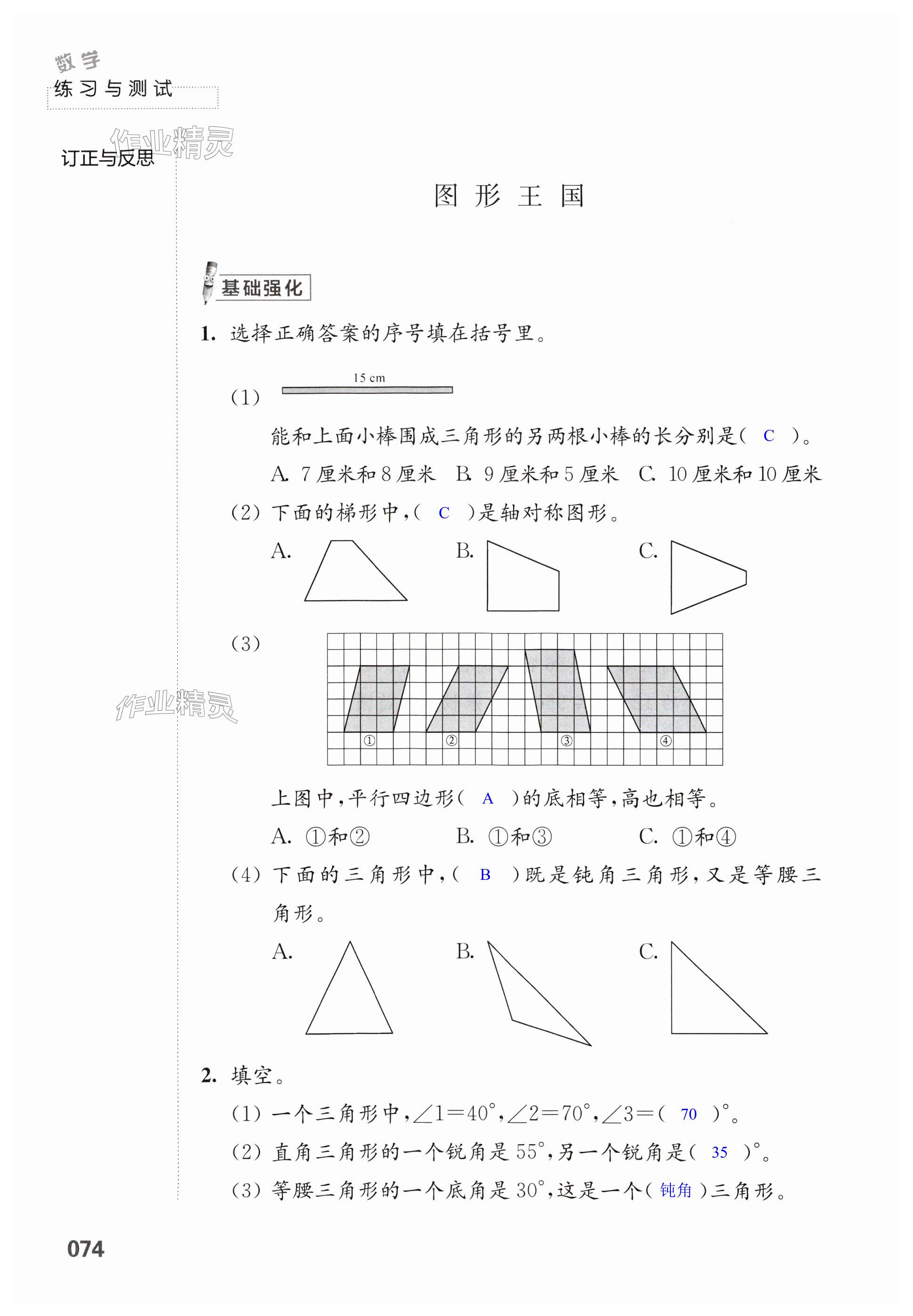 第74頁