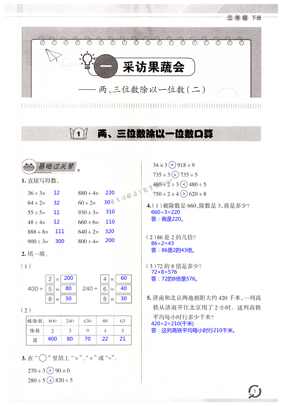 2022年同步练习册三年级数学下册青岛版青岛出版社 第1页