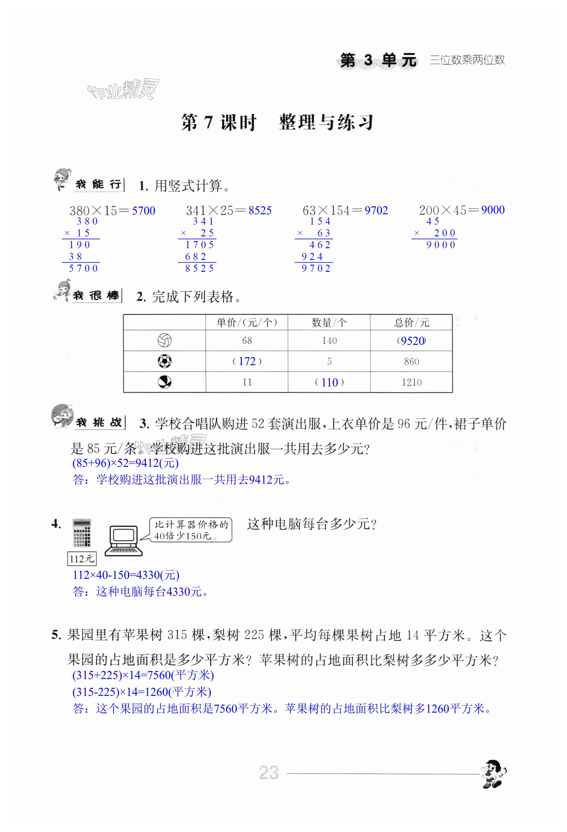 第23頁(yè)