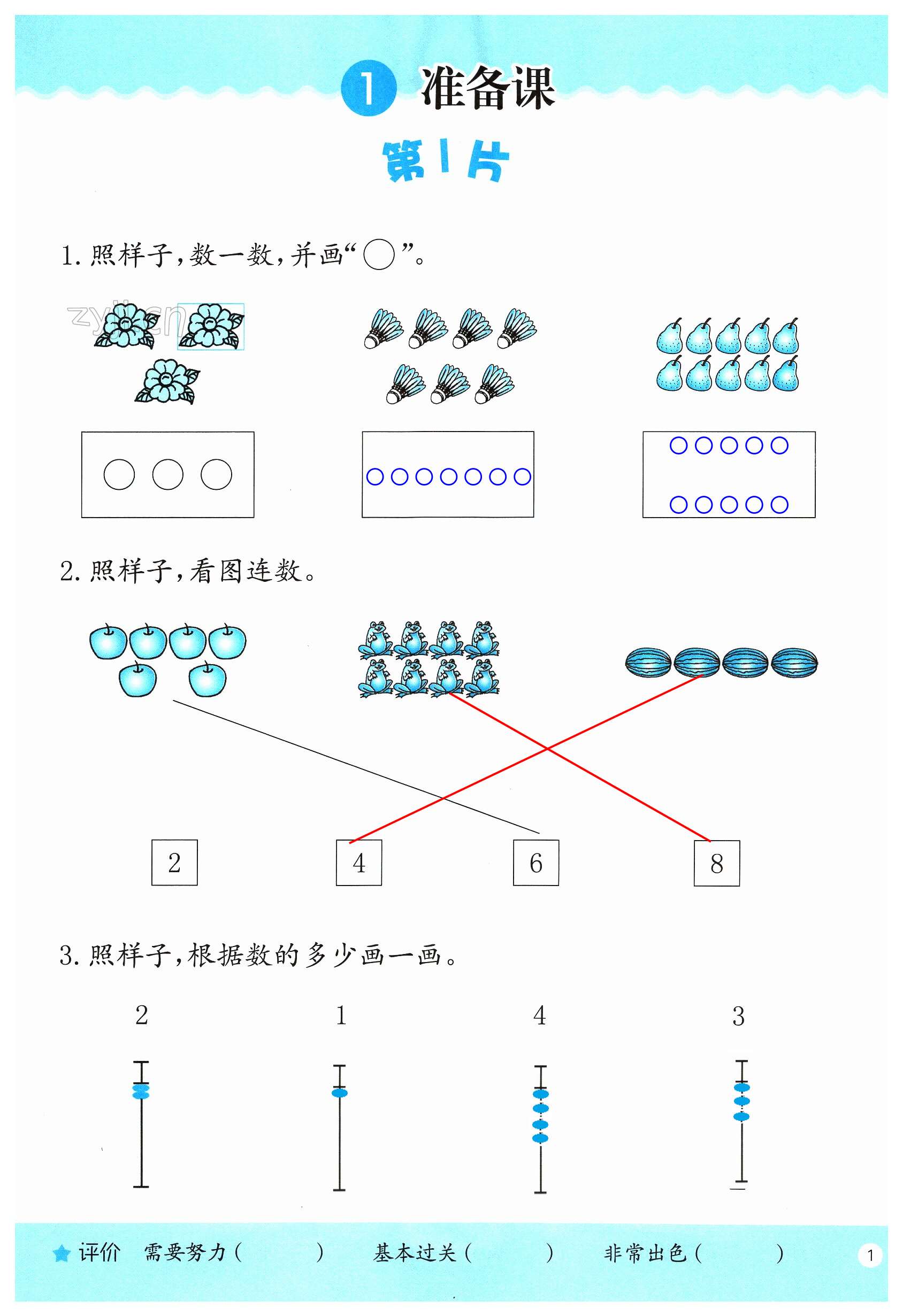 2023年口算訓(xùn)練一年級(jí)數(shù)學(xué)上冊(cè)人教版升級(jí)版 第1頁(yè)