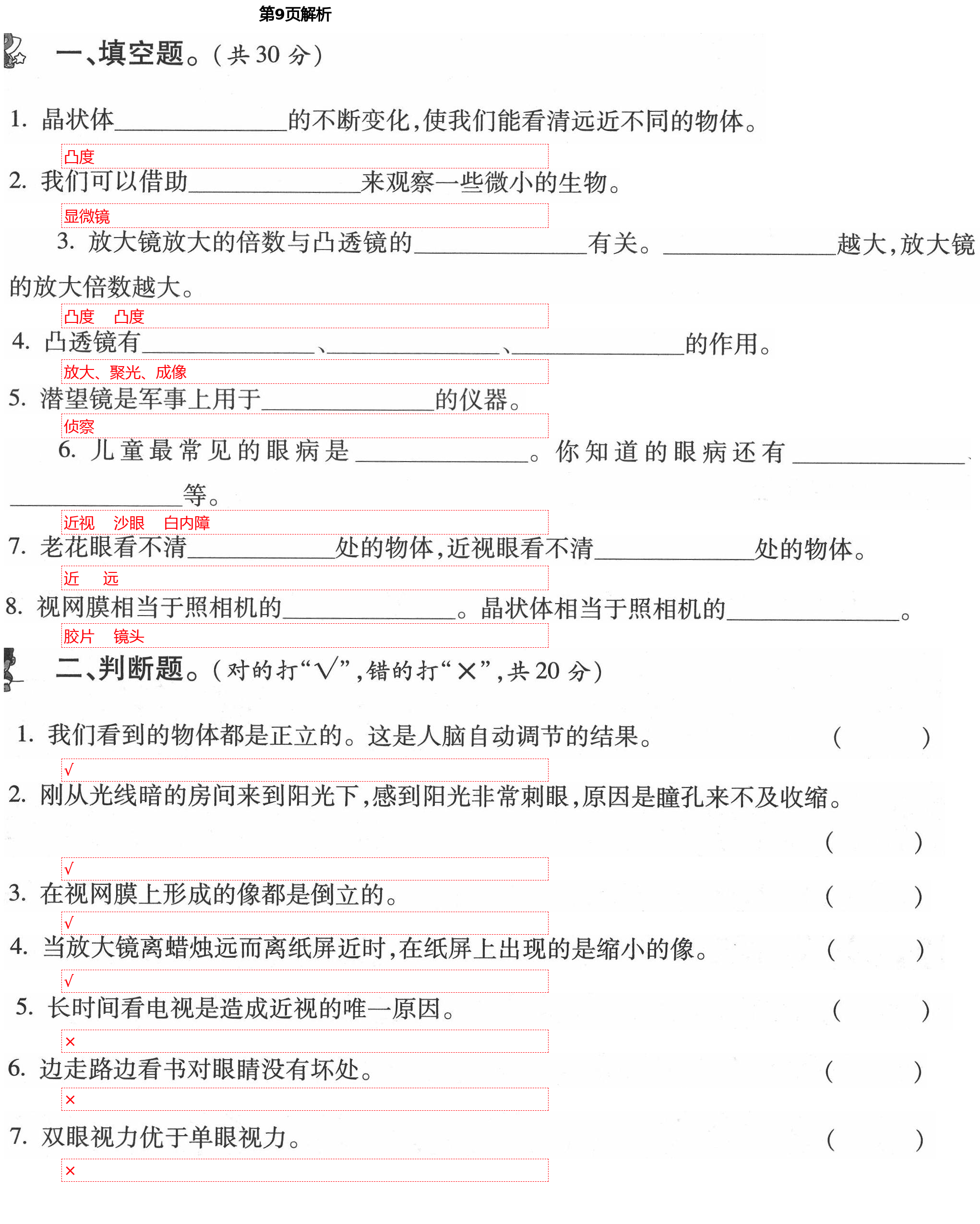 2021年單元自測試卷五年級科學(xué)下學(xué)期青島版 第9頁