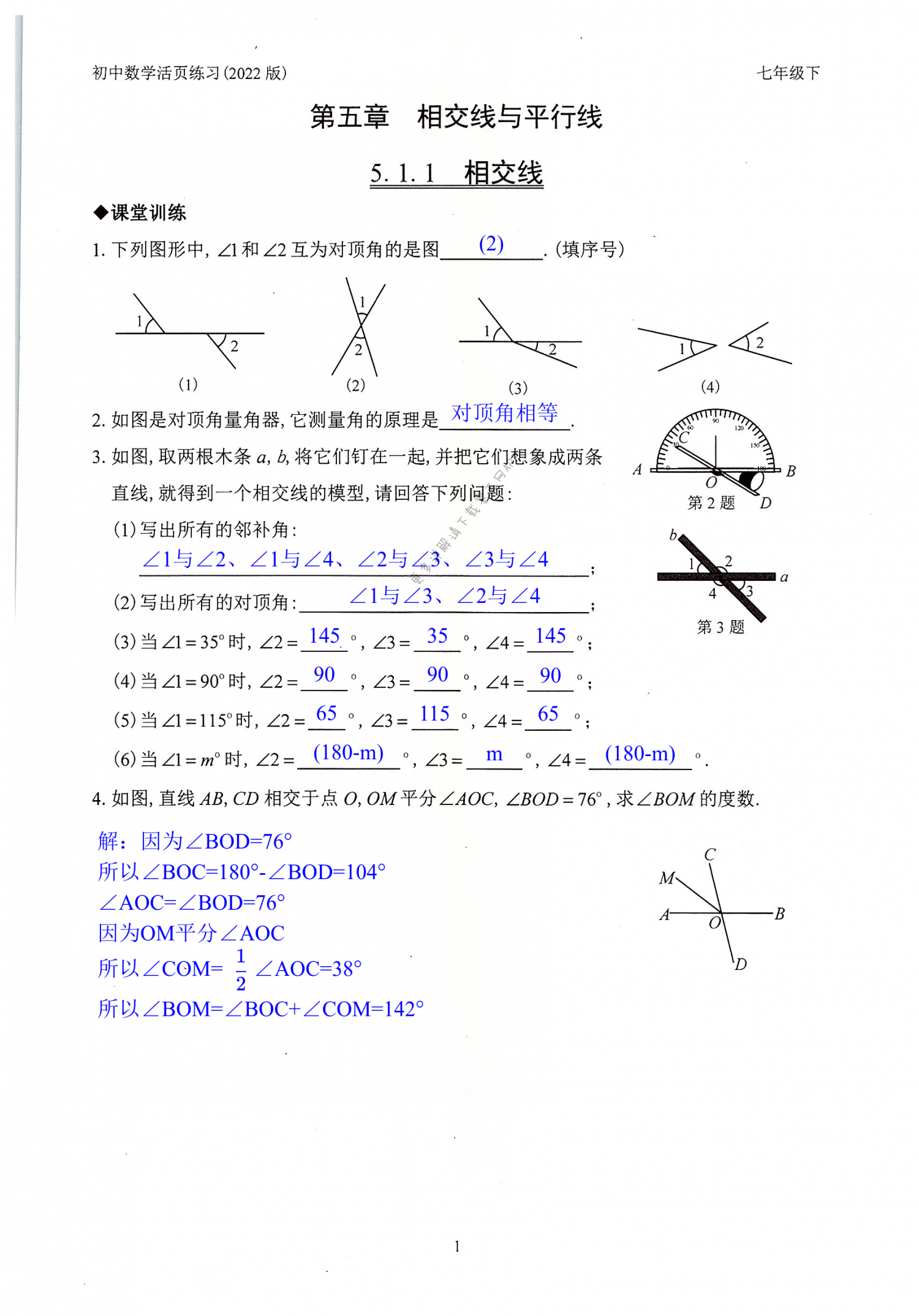 2022年活頁(yè)練習(xí)七年級(jí)數(shù)學(xué)下冊(cè)人教版 第1頁(yè)