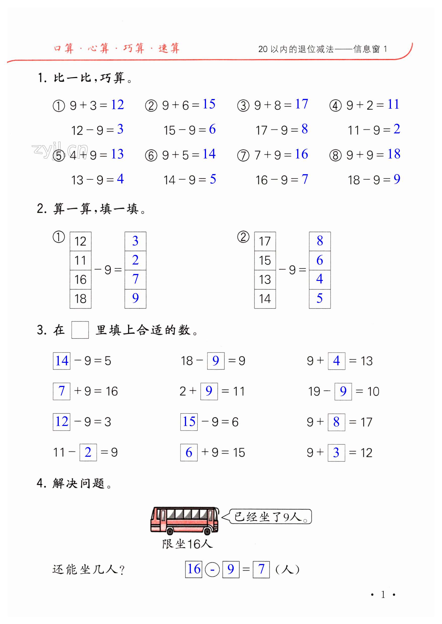 2023年口算題卡升級(jí)練一年級(jí)數(shù)學(xué)下冊(cè)青島版 第1頁(yè)