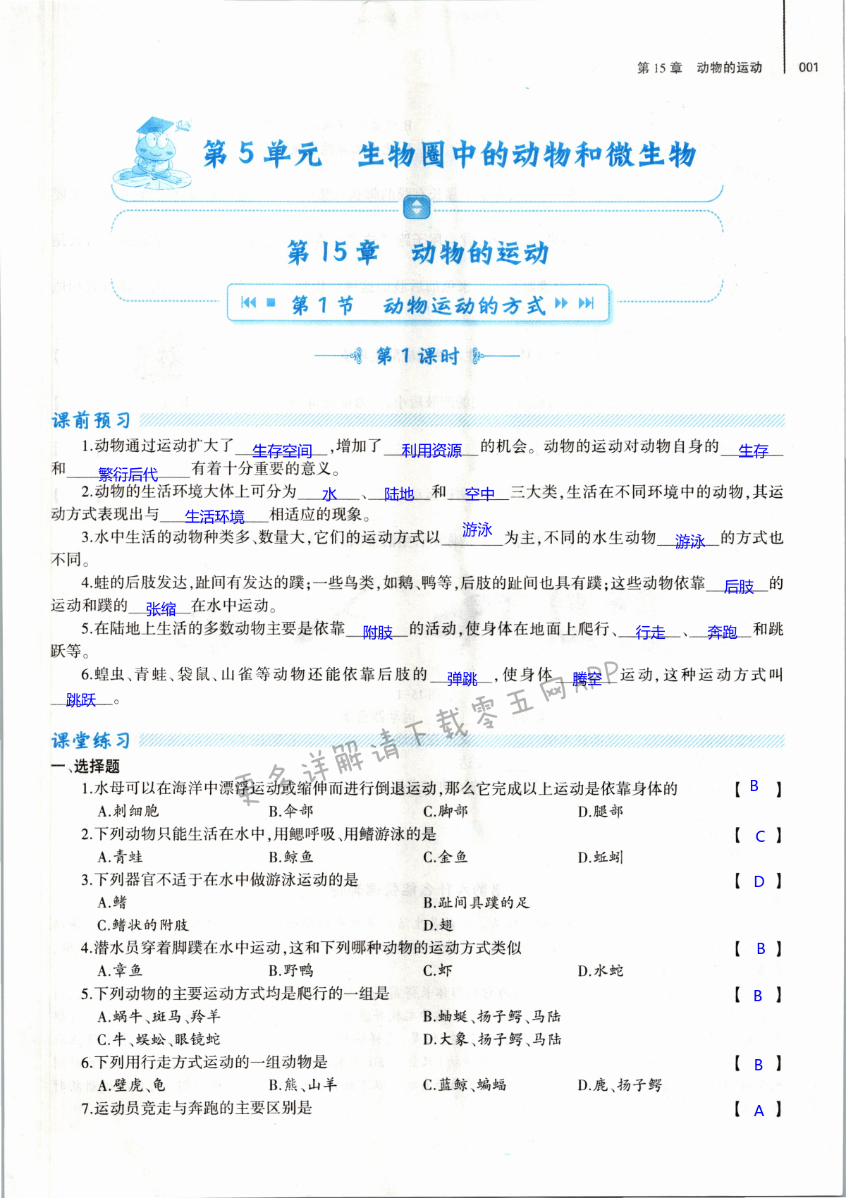 2021年基础训练大象出版社八年级生物上册北师大版 第1页