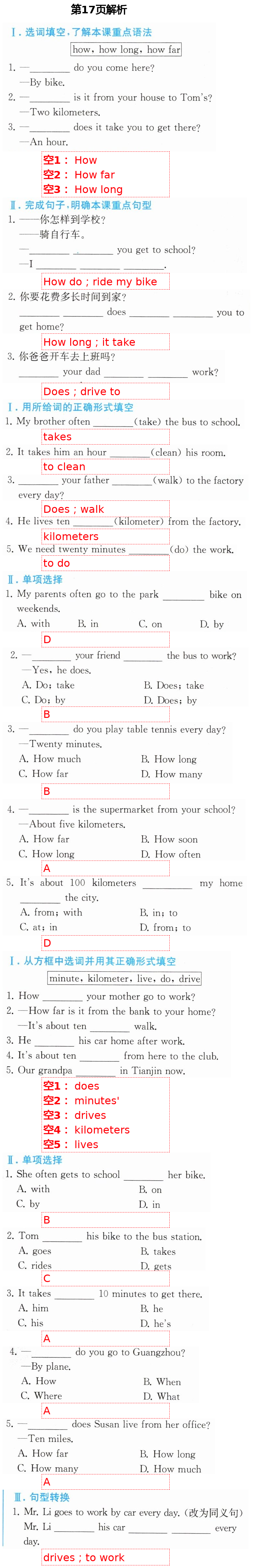 2021年人教金學(xué)典同步解析與測(cè)評(píng)七年級(jí)英語(yǔ)下冊(cè)人教版重慶專版 第17頁(yè)