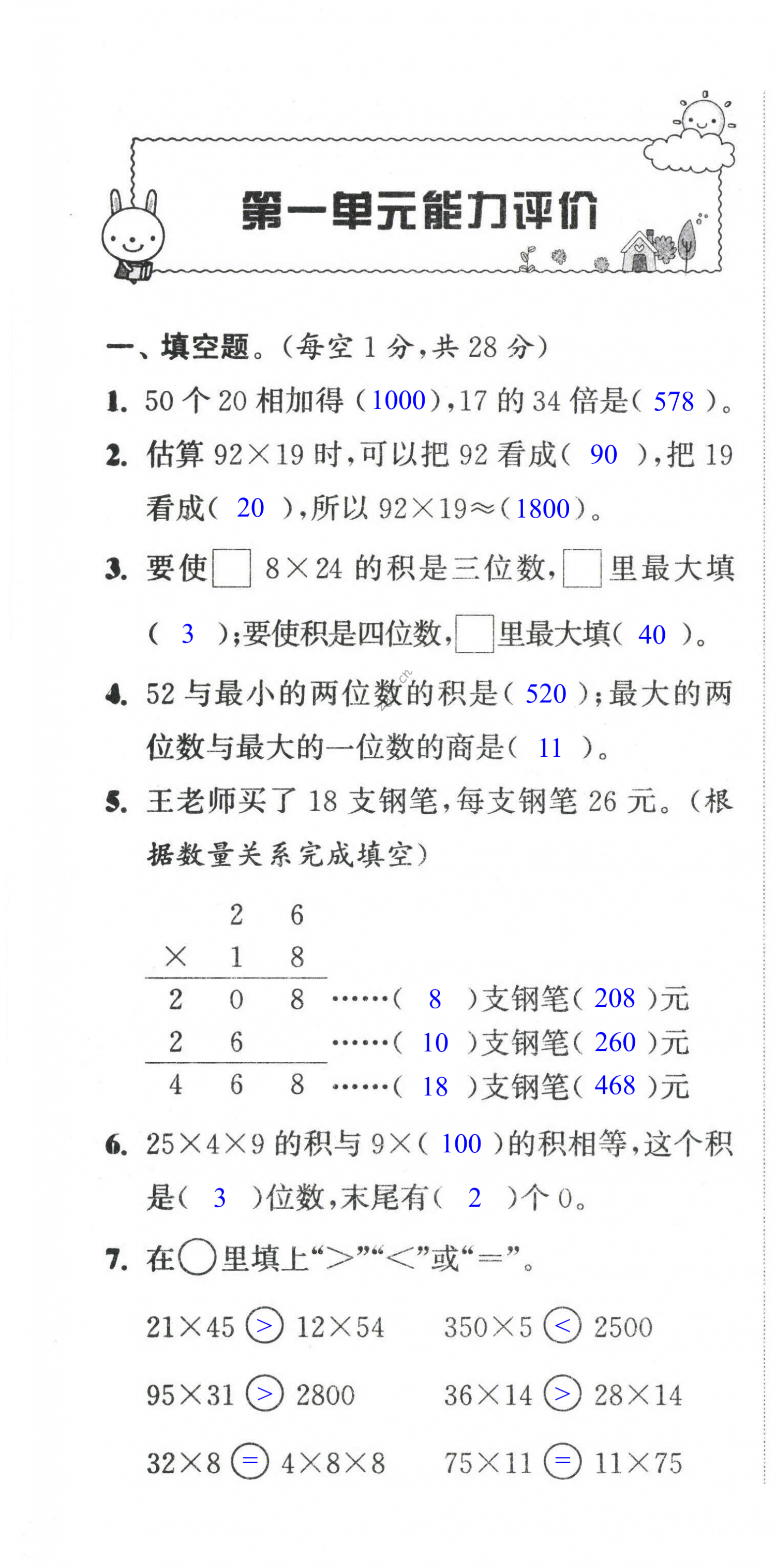 2022年小學(xué)數(shù)學(xué)配套單元評(píng)價(jià)三年級(jí)下冊(cè)蘇教版 第1頁(yè)