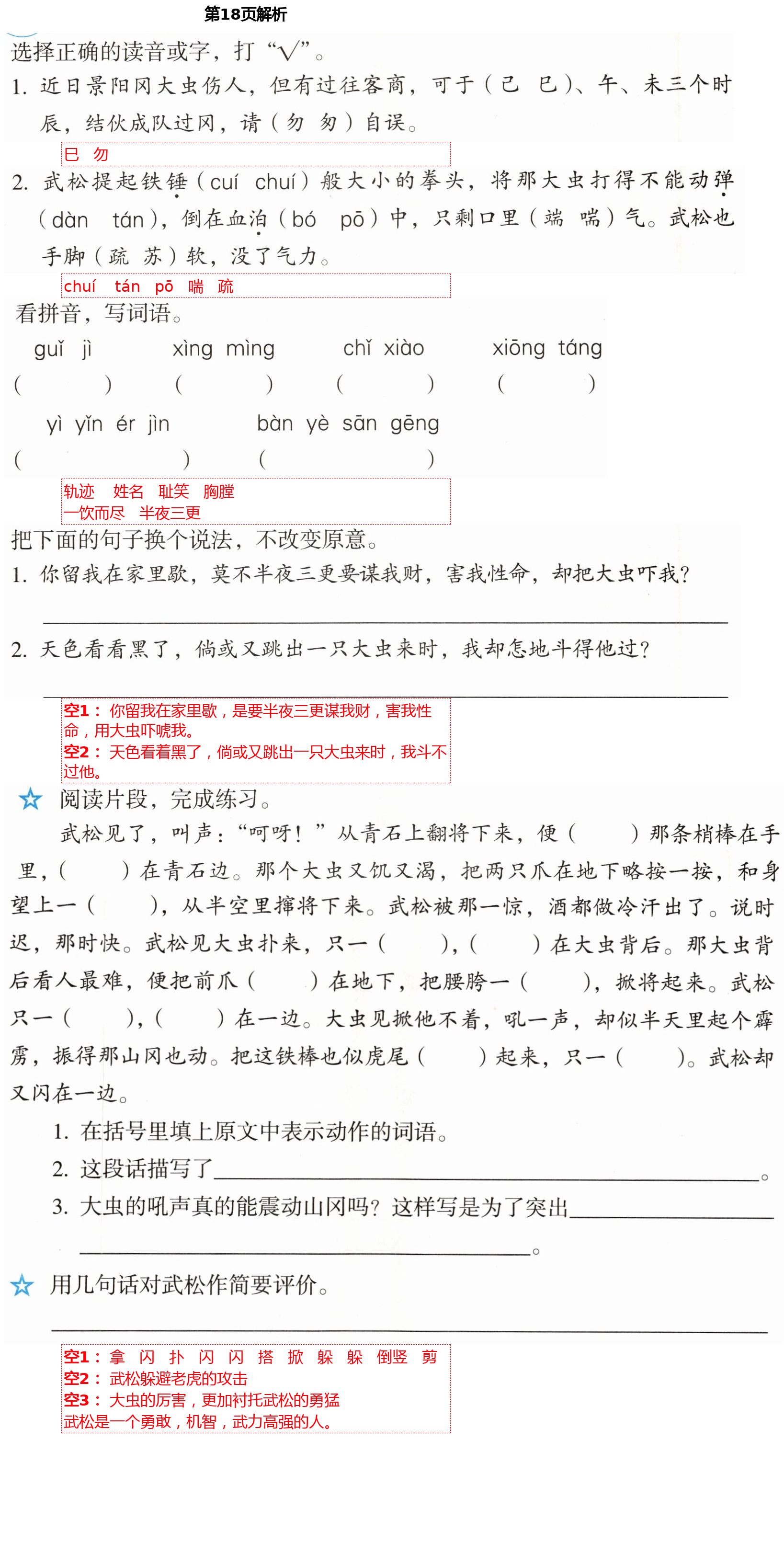 2021年人教金學典同步解析與測評五年級語文下冊人教版山西專版 第18頁