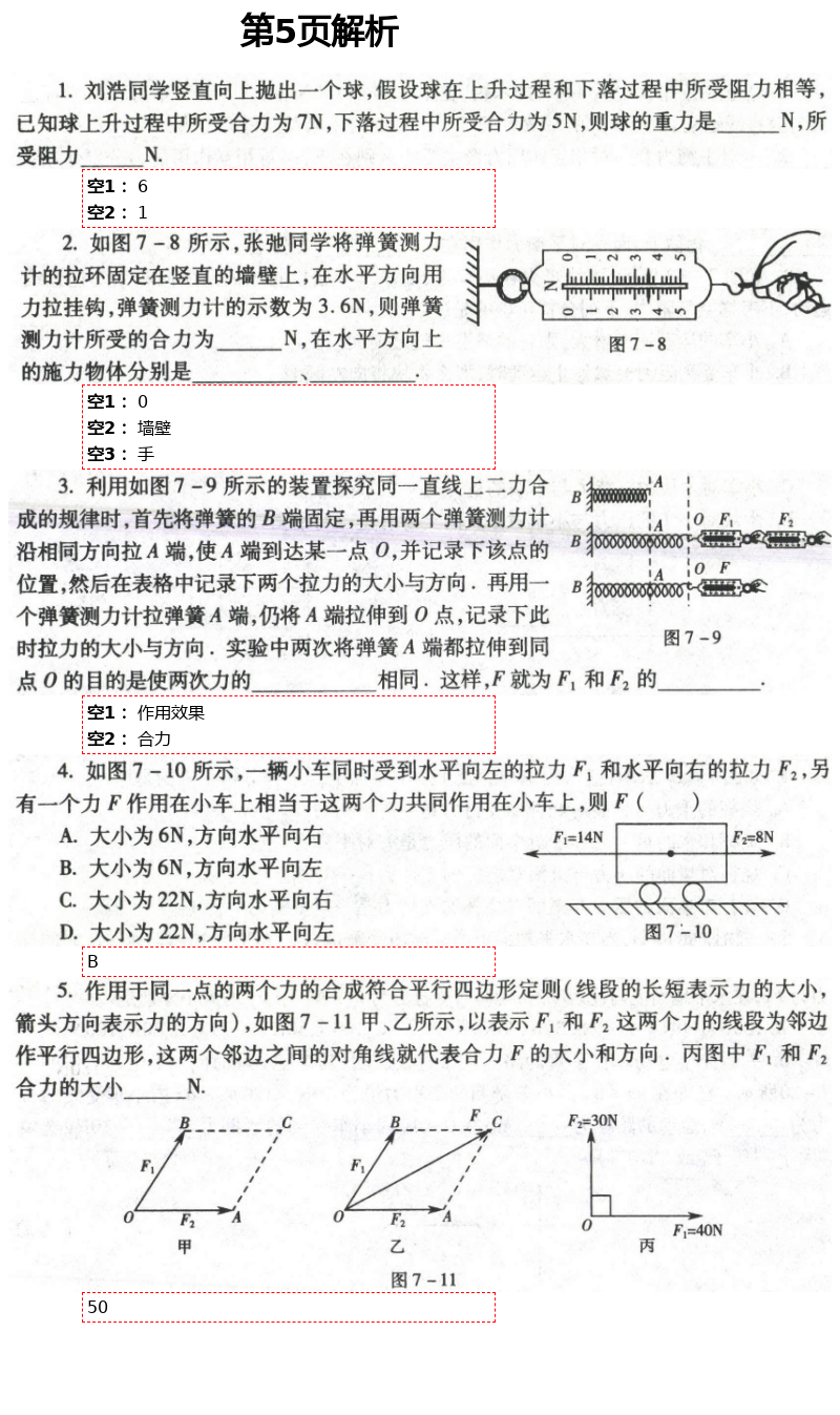 2021年自主學習指導課程與測試八年級物理下冊滬科版 第5頁