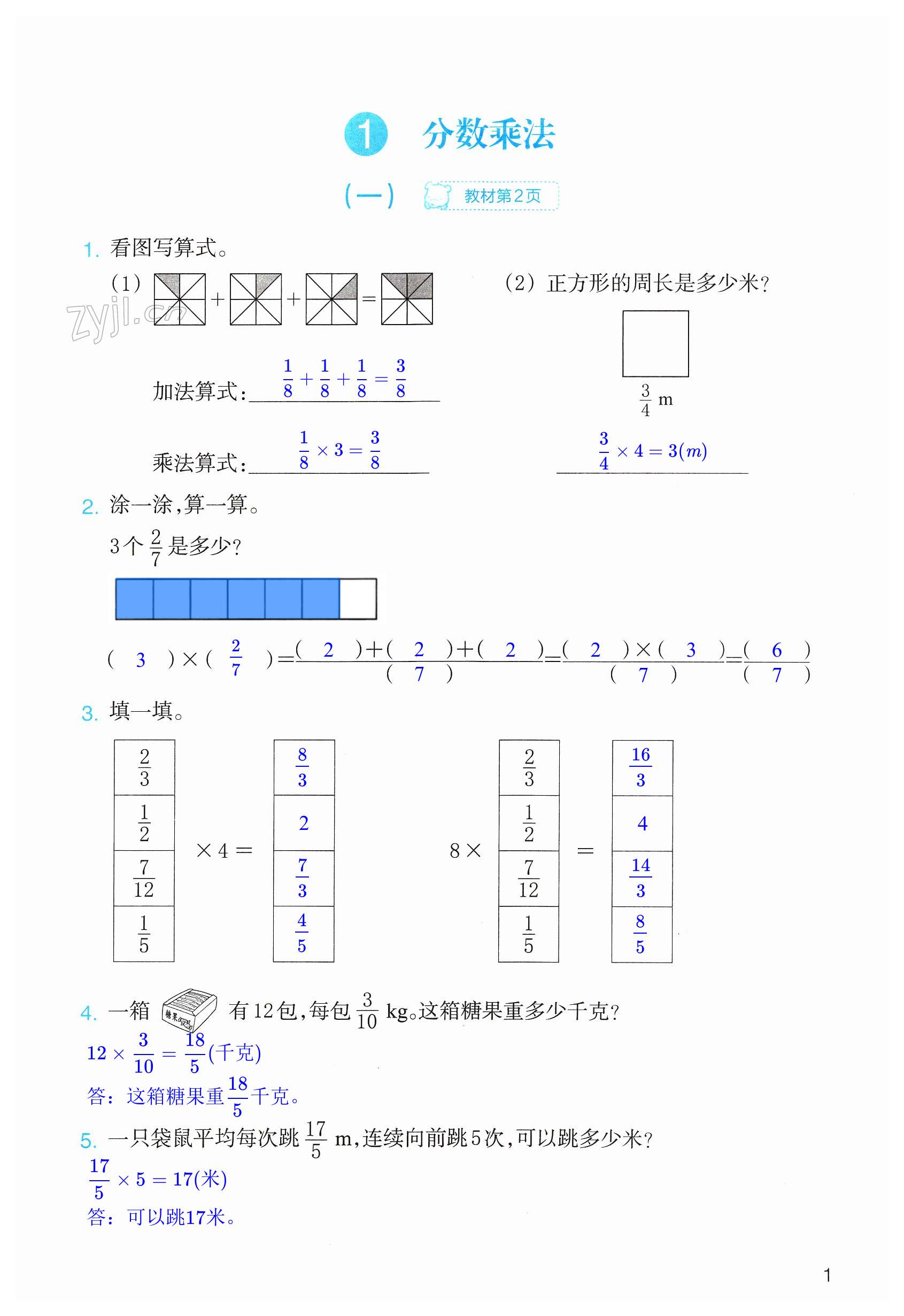 2023年作业本浙江教育出版社六年级数学上册人教版 第1页