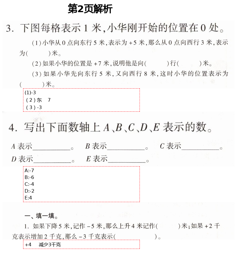 2021年新课堂同步学习与探究五年级数学下册青岛版枣庄专版 第2页