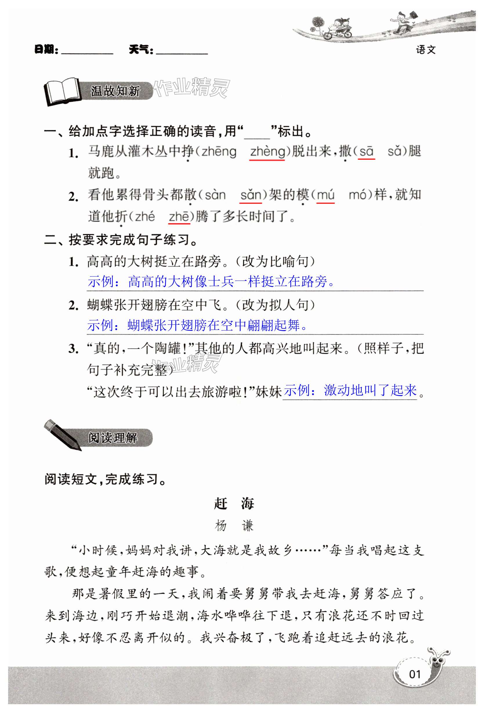 2025年快樂暑假經(jīng)典訓(xùn)練三年級(jí)語(yǔ)文人教版 第1頁(yè)