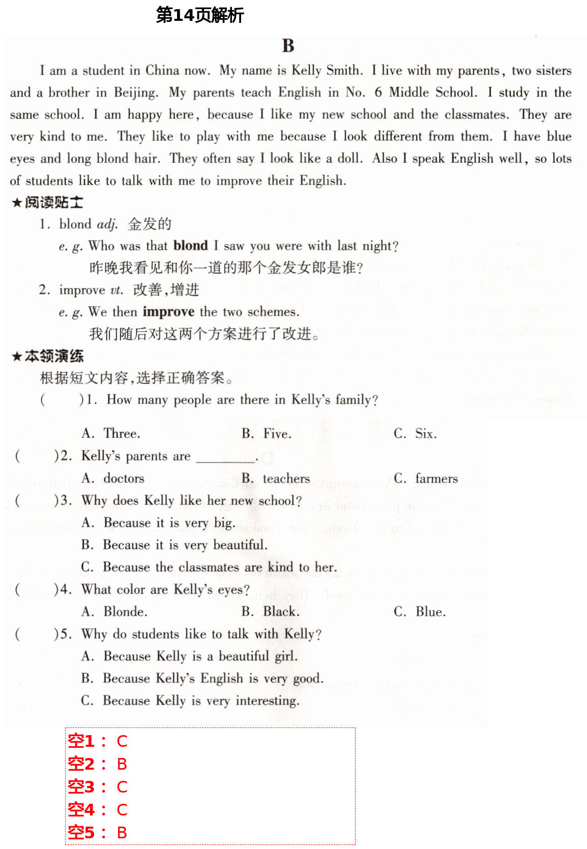 2021年英語閱讀訓(xùn)練七年級(jí)下冊B版天津科學(xué)技術(shù)出版社 第14頁