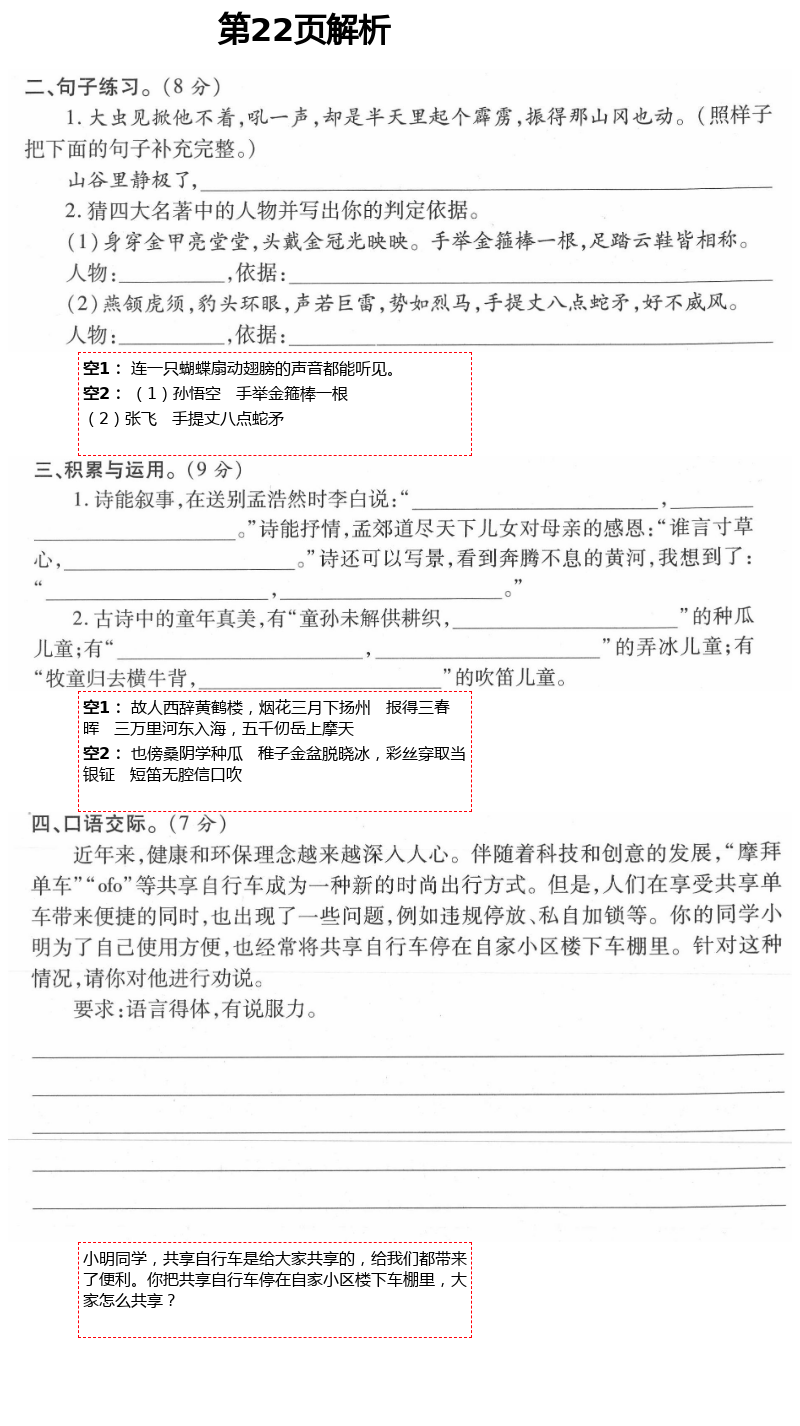 2021年新課堂同步學(xué)習(xí)與探究五年級(jí)語文下冊(cè)人教版54制泰安專版 第22頁