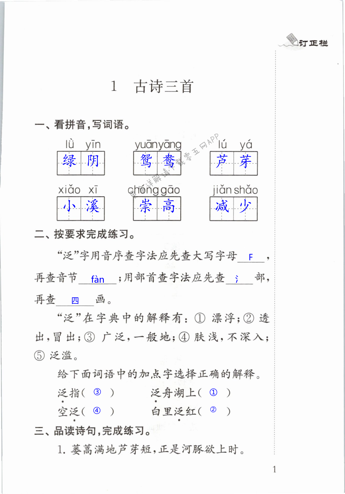 2022年補充習(xí)題三年級語文下冊人教版 第1頁