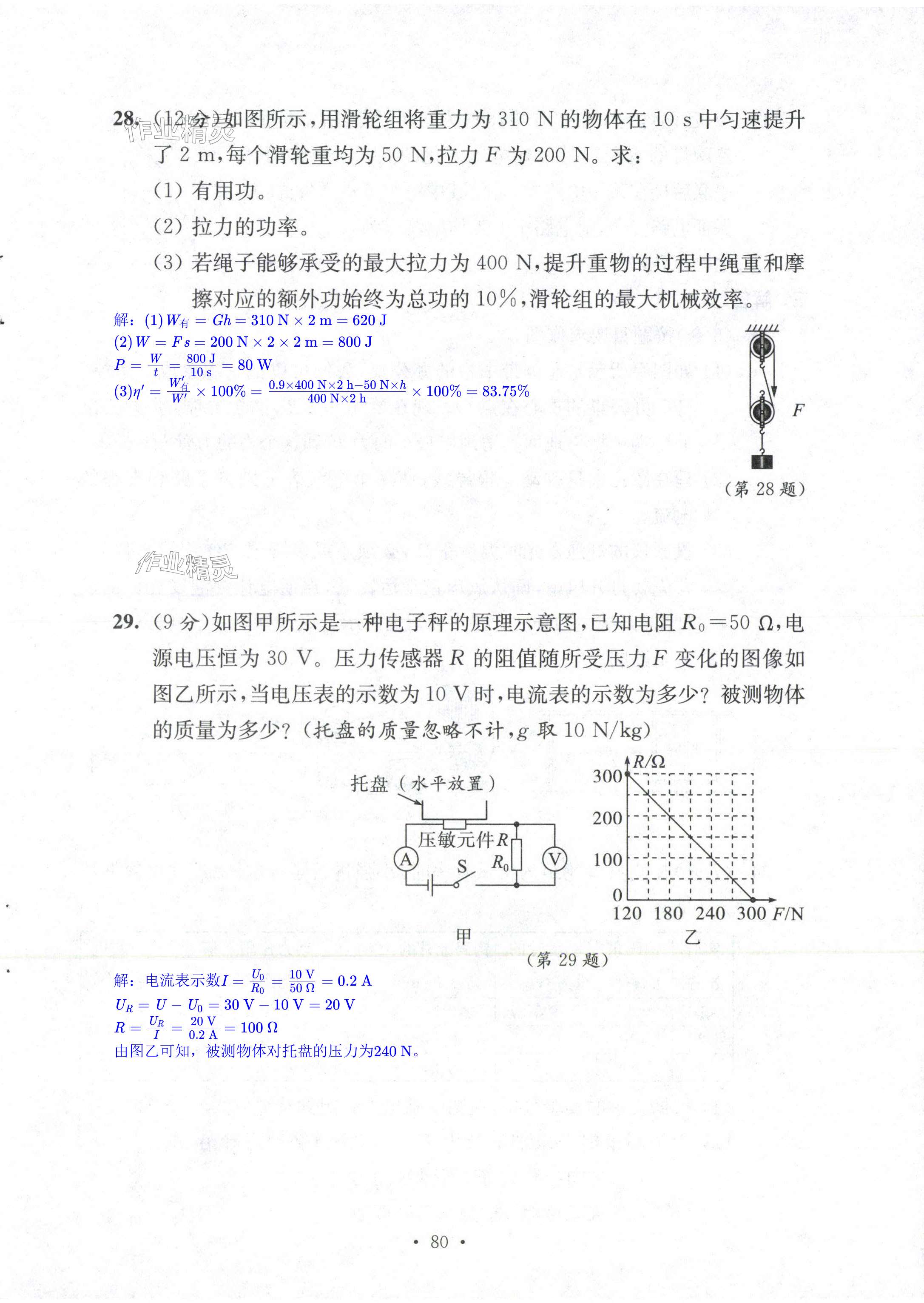 第80页