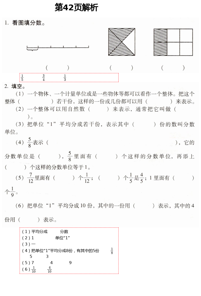 2021年口算應(yīng)用題天天練五年級下冊人教版 第42頁