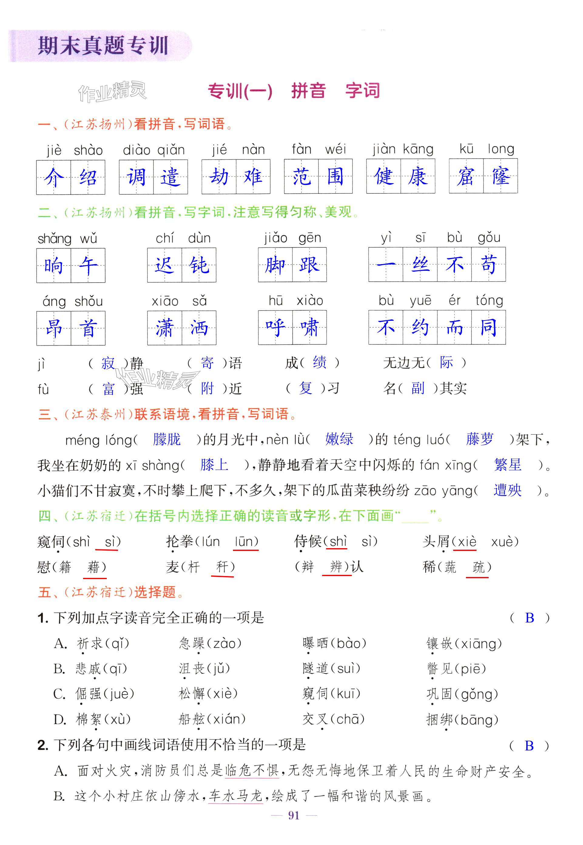 第91頁(yè)