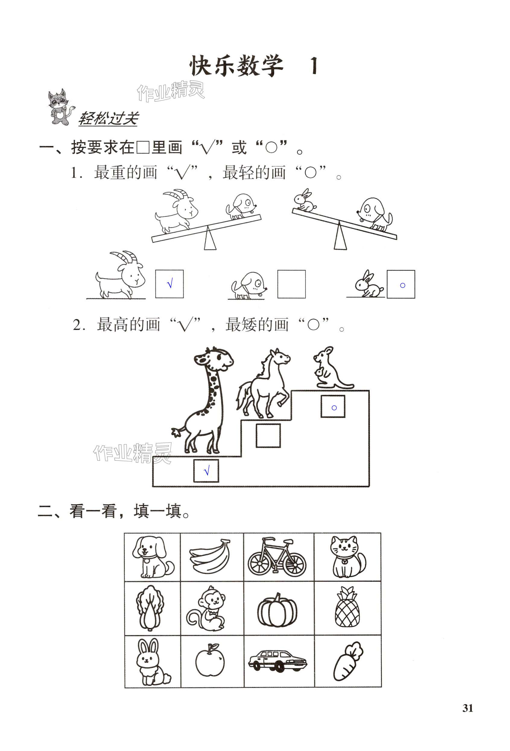 2025年快樂寒假深圳報業(yè)集團出版社一年級 第31頁