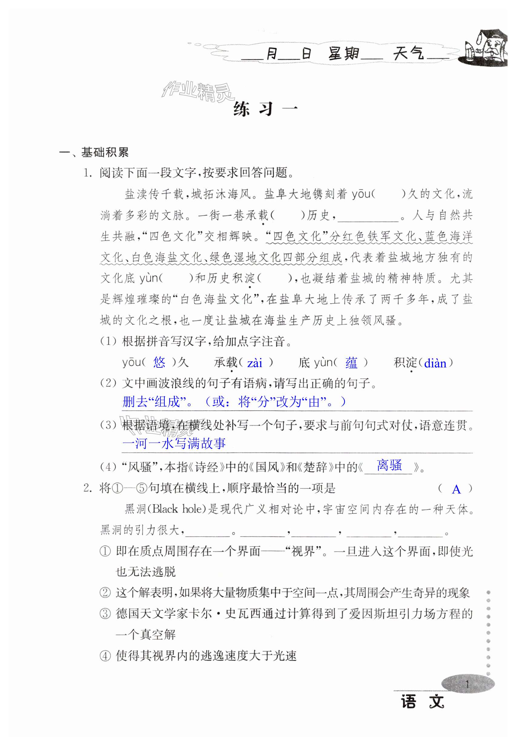 2025年暑假學(xué)習(xí)與應(yīng)用八年級 第1頁