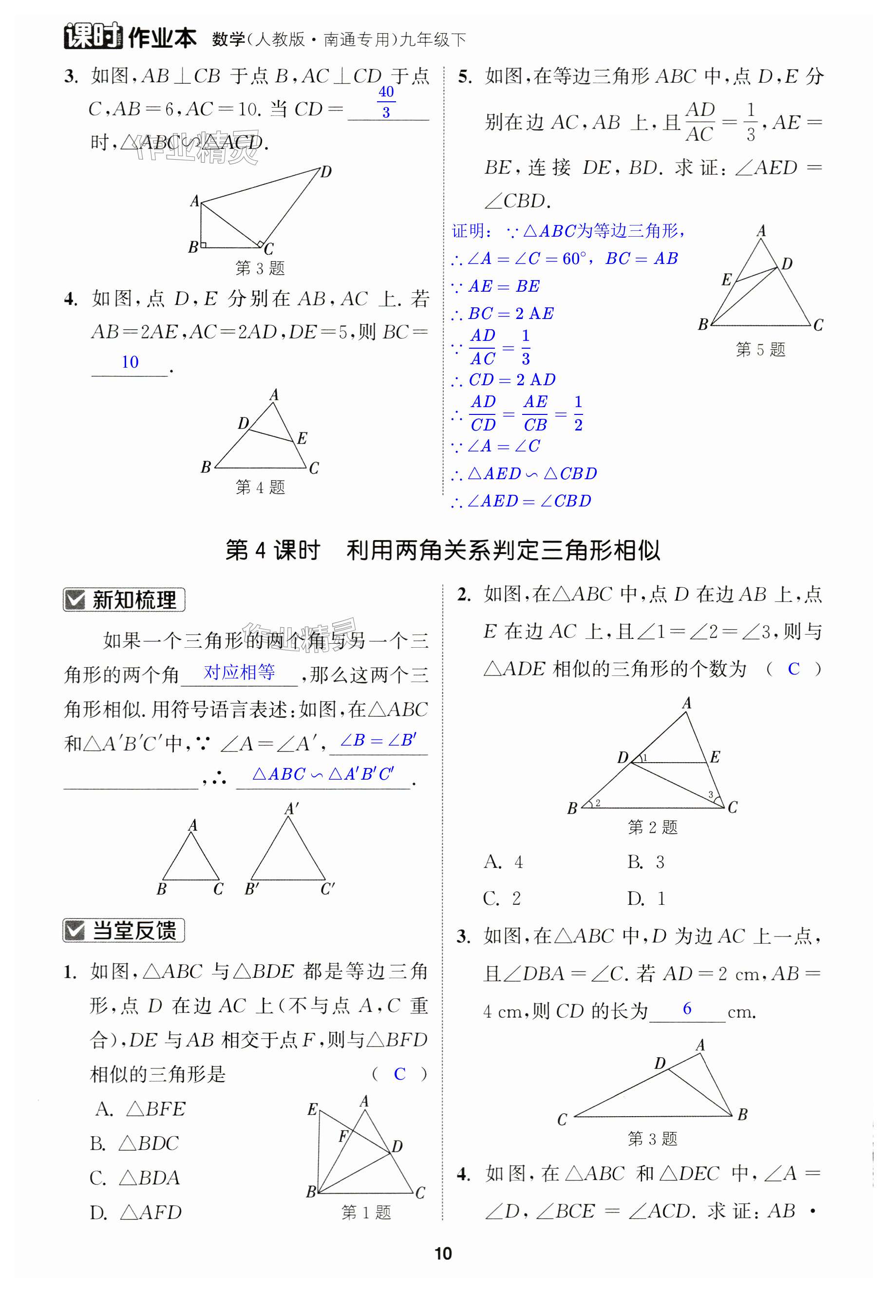 第10页