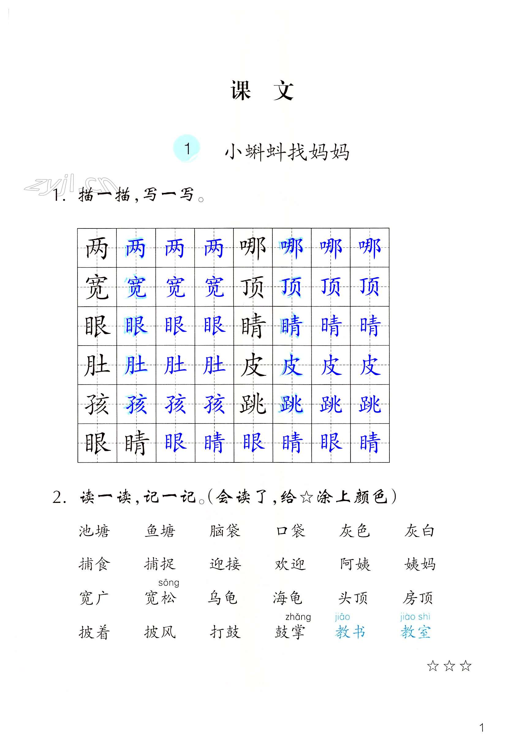 2022年作业本浙江教育出版社二年级语文上册人教版升级版 第1页