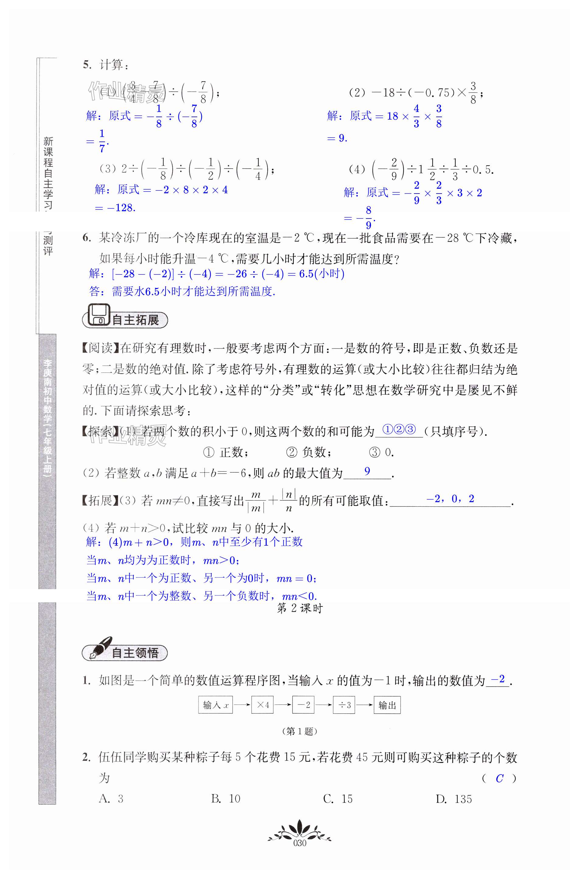 第30頁(yè)