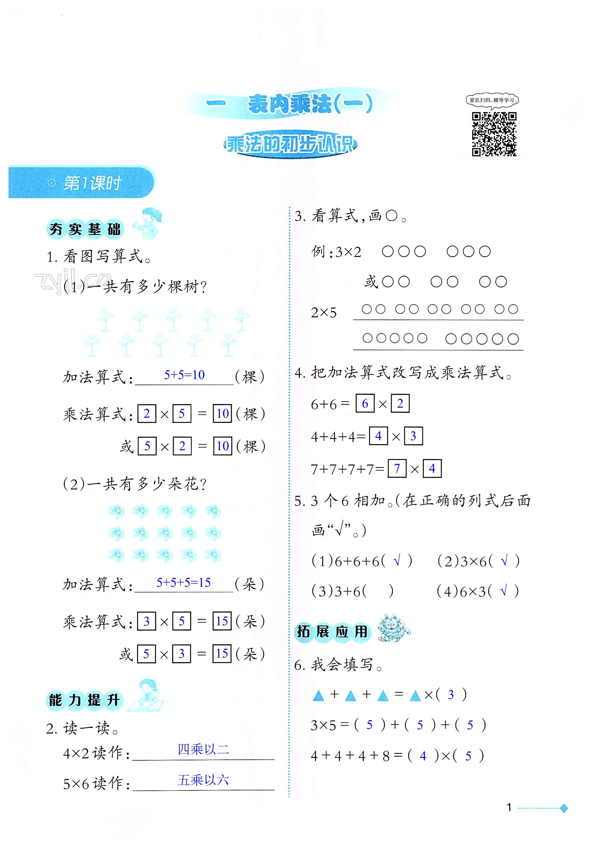 2022年同步练习西南师范大学出版社二年级数学上册西师大版 第1页