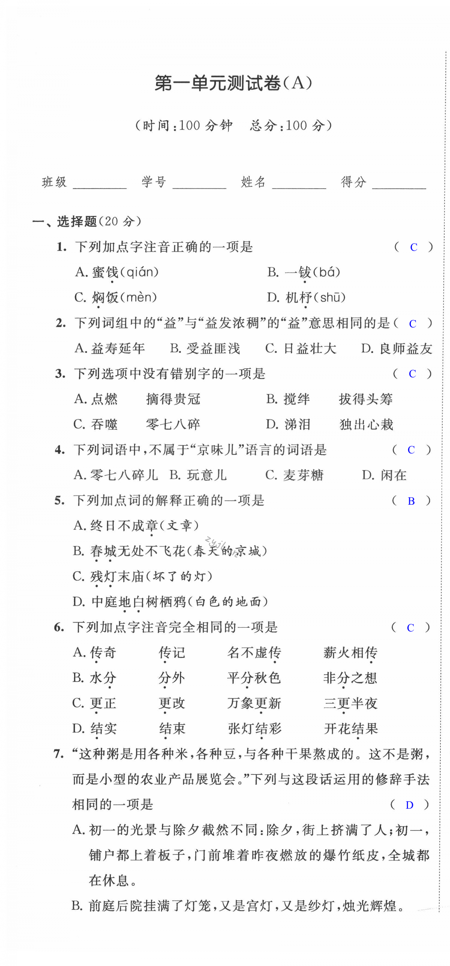 2022年陽(yáng)光互動(dòng)綠色成長(zhǎng)空間六年級(jí)語(yǔ)文下冊(cè)提優(yōu)版 第1頁(yè)