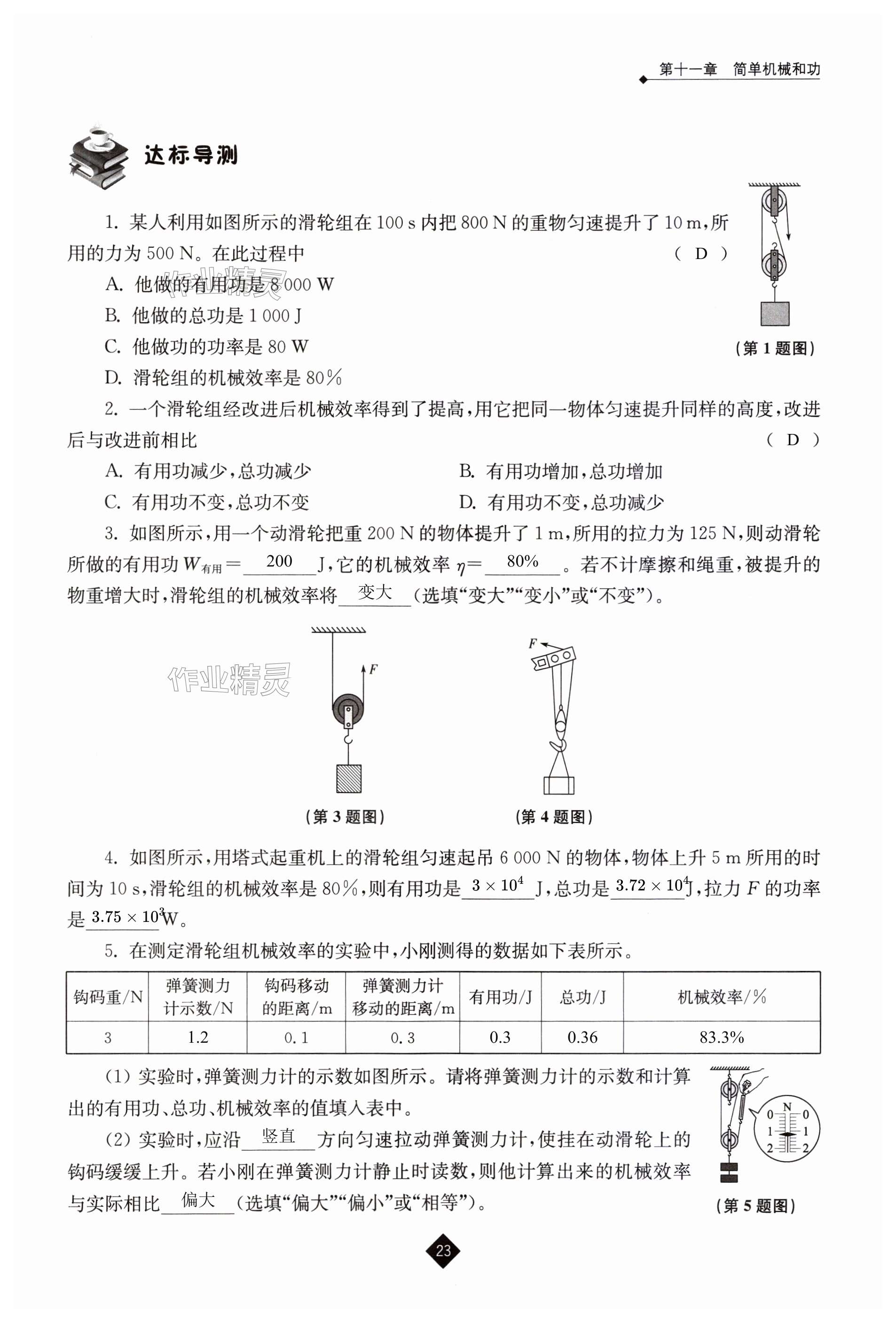 第23頁