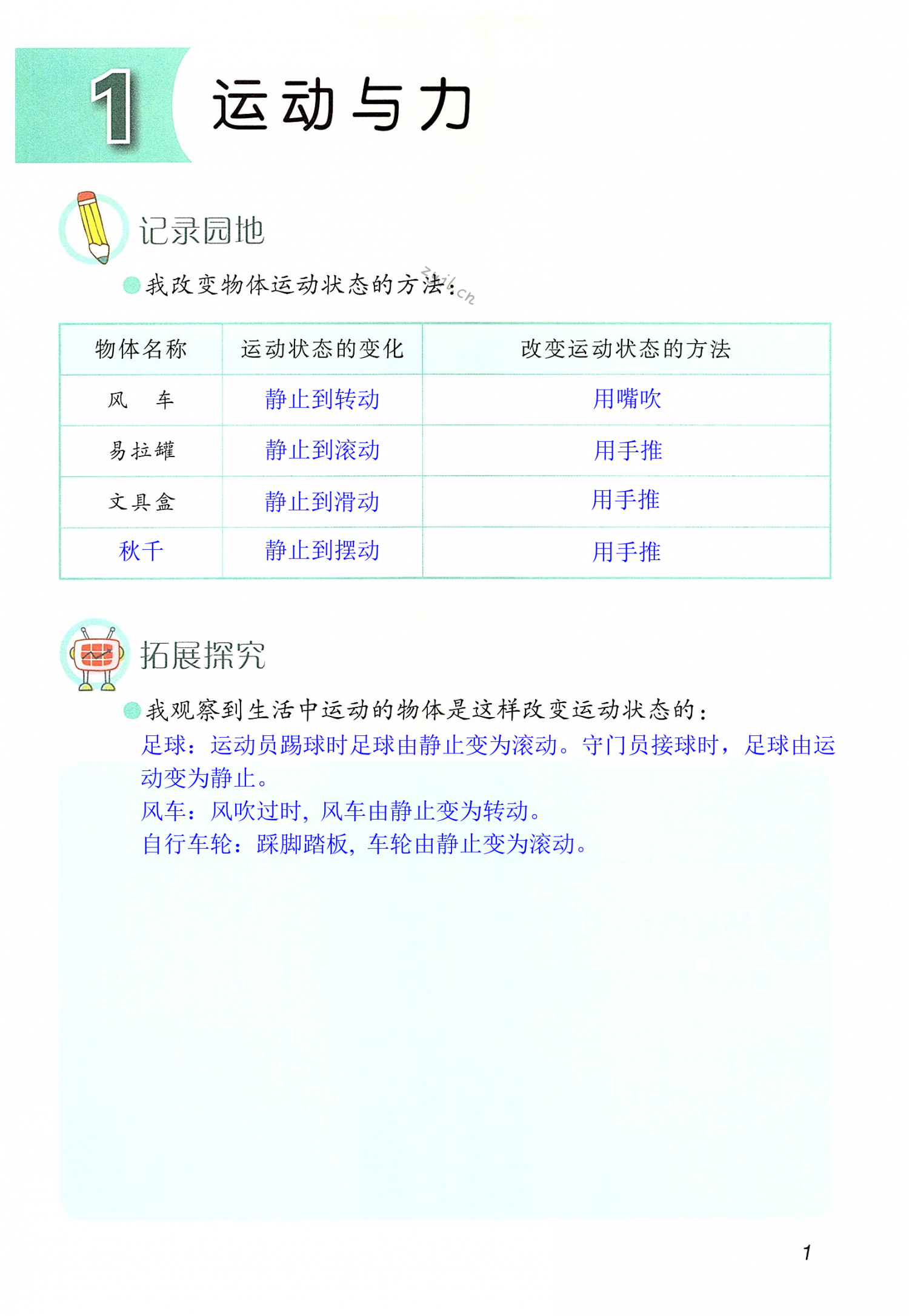 2022年学生活动手册四年级科学青岛版 第1页