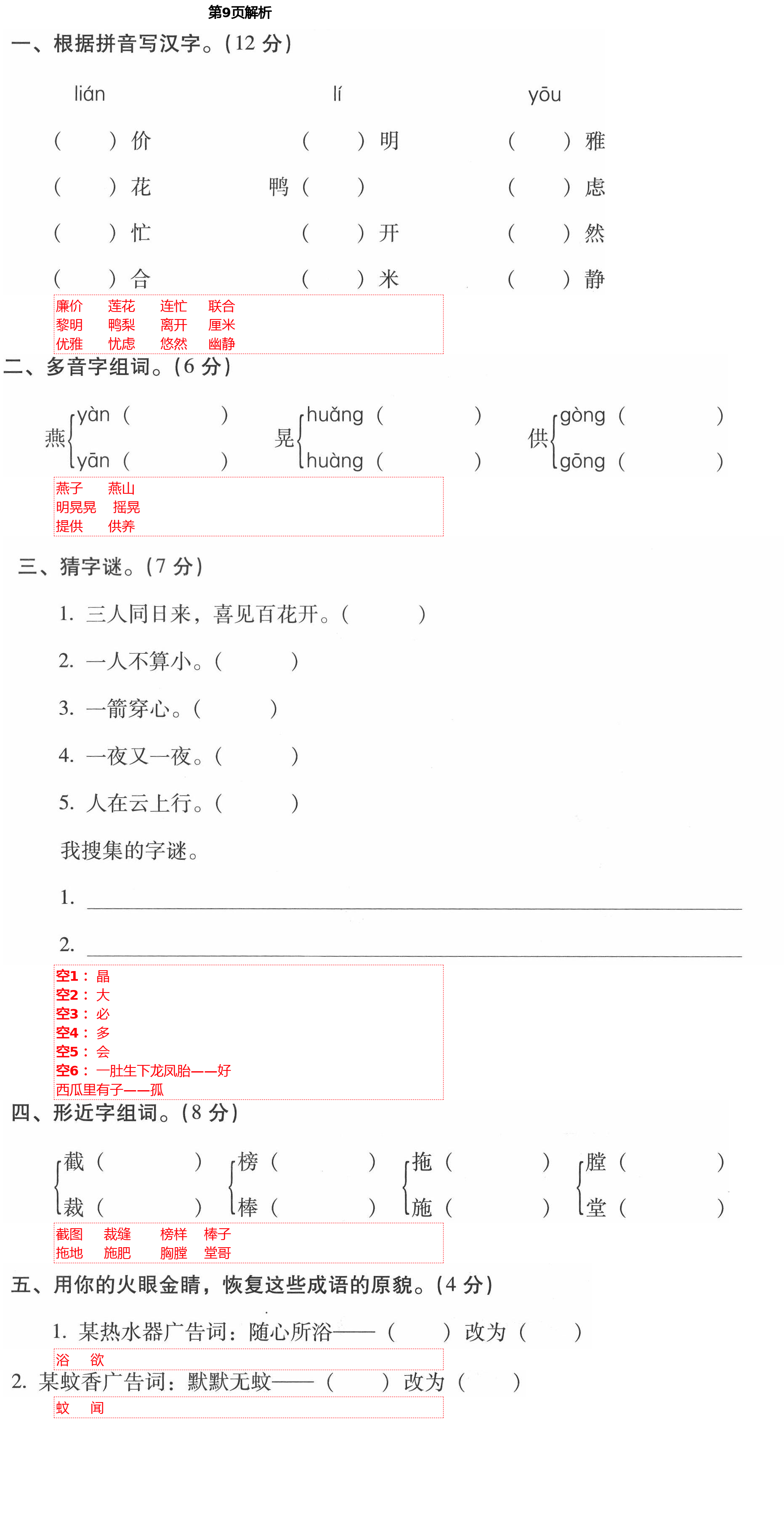 2021年云南省標準教輔同步指導訓練與檢測五年級語文下冊人教版 第9頁